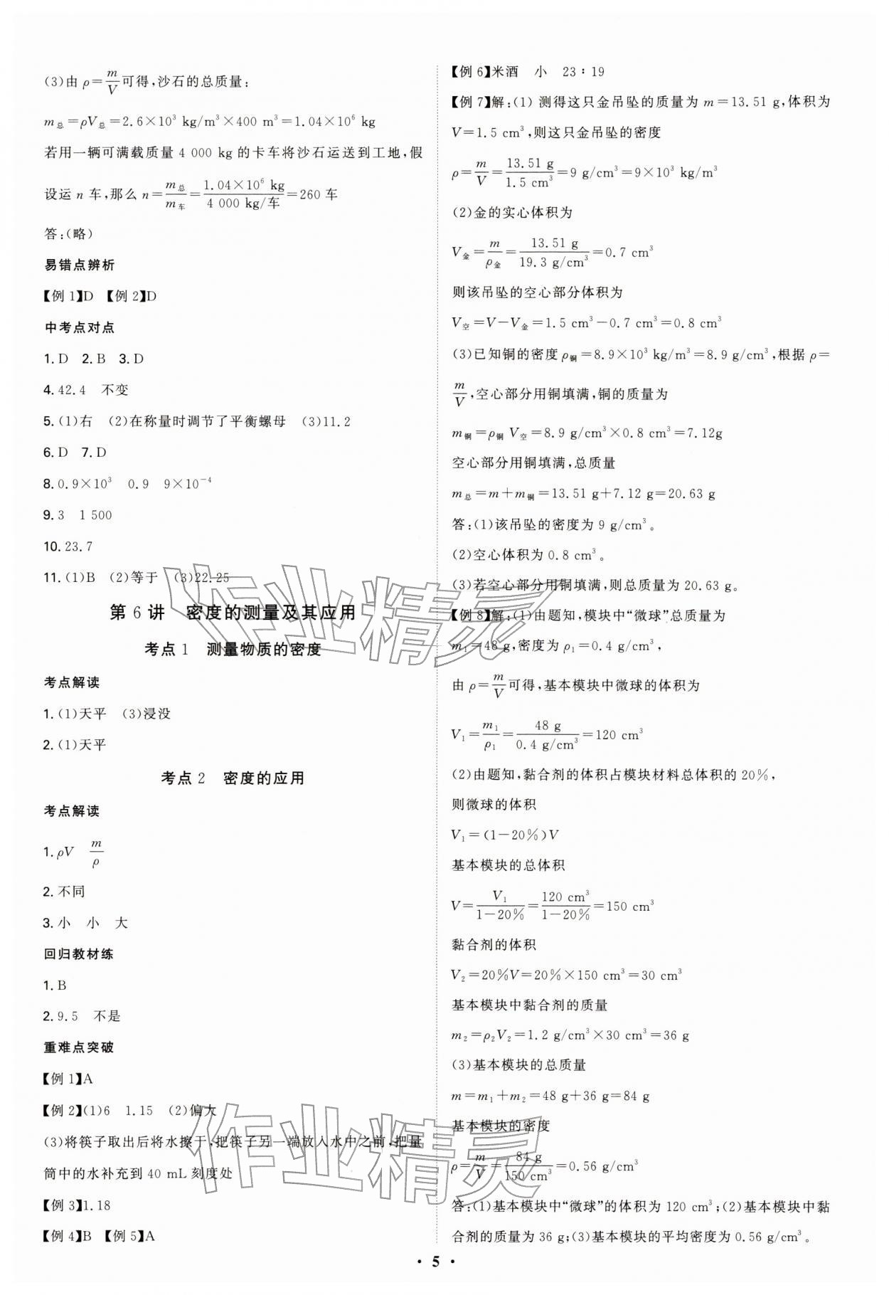 2026年初中新结构综合复习物理中考广东专版&nbsp;第5页