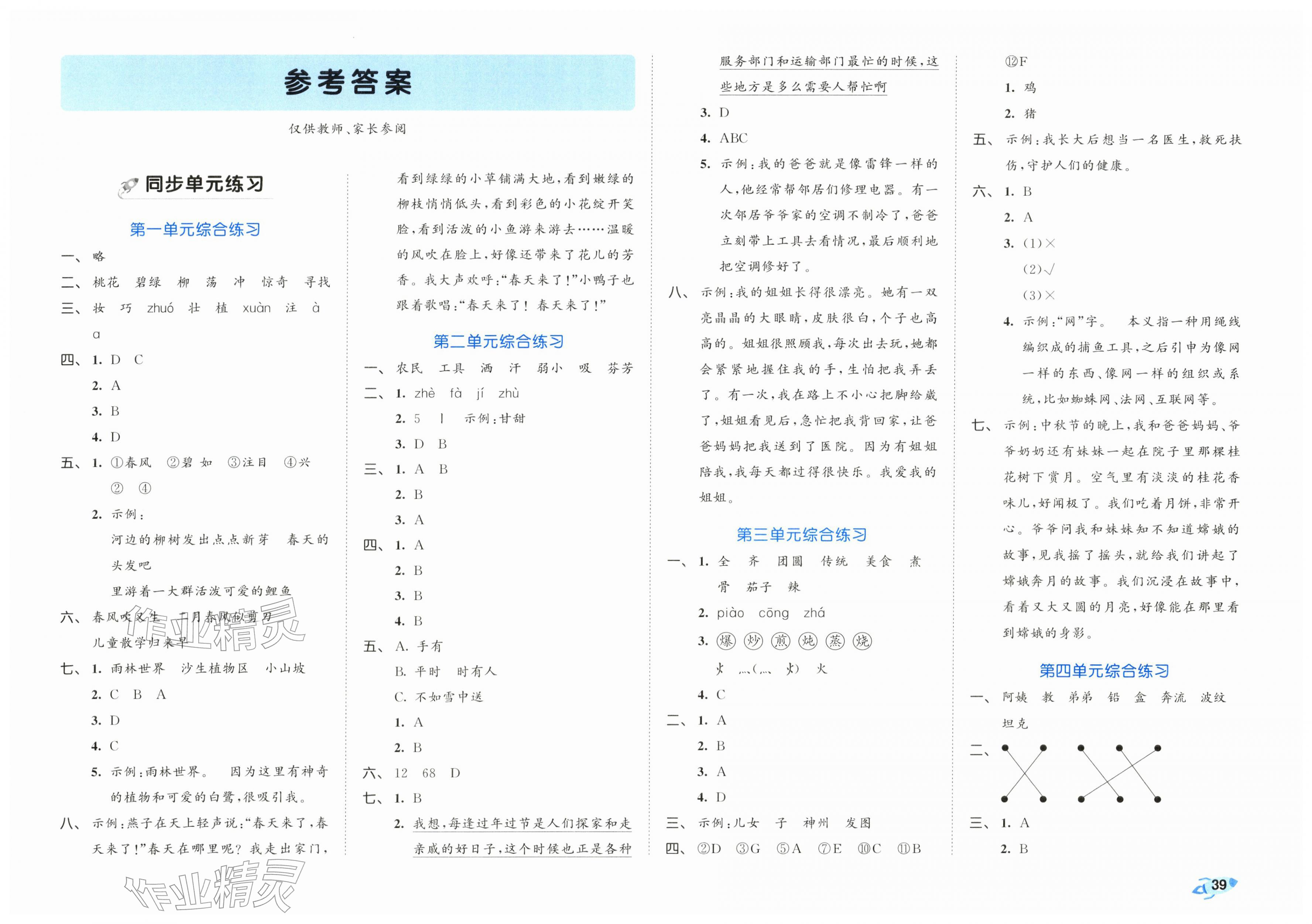 2026年53全优卷二年级语文下册人教版新题型版&nbsp;第1页