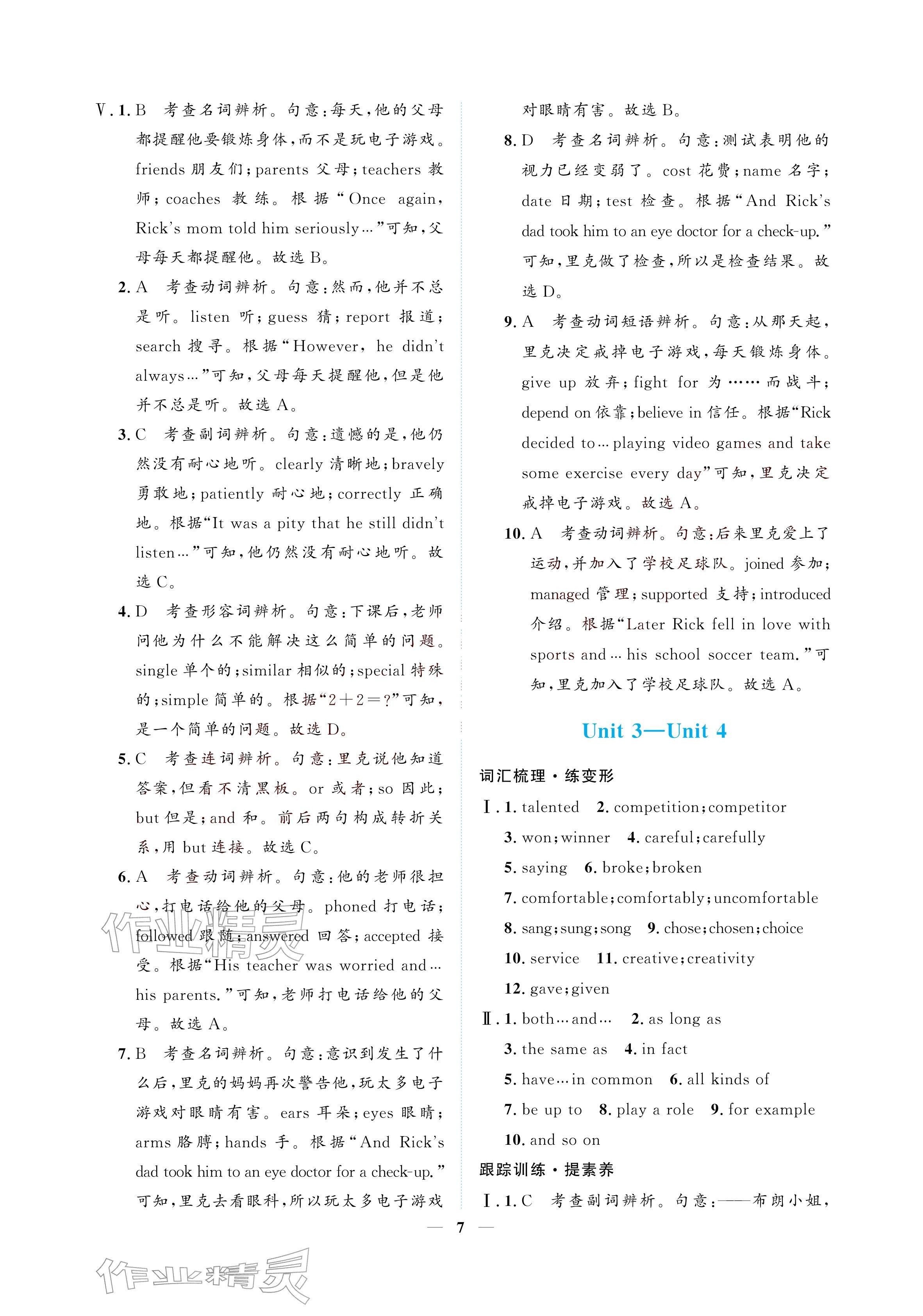 2026年初三总复习江西教育出版社英语中考&nbsp;参考答案第7页