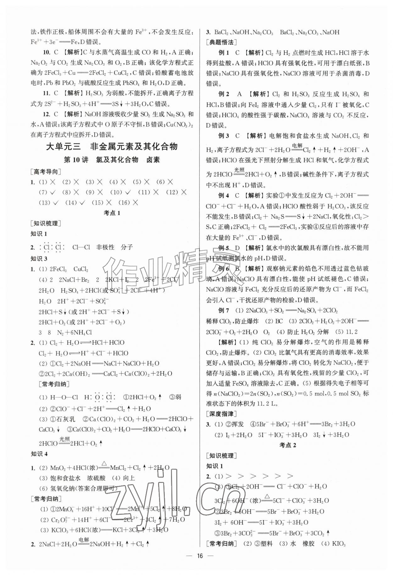 2026年南方凤凰台5A新考案化学一轮江苏专版&nbsp;第16页