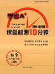 2024年學(xué)考A加課堂檢測(cè)10分鐘九年級(jí)數(shù)學(xué)下冊(cè)人教版