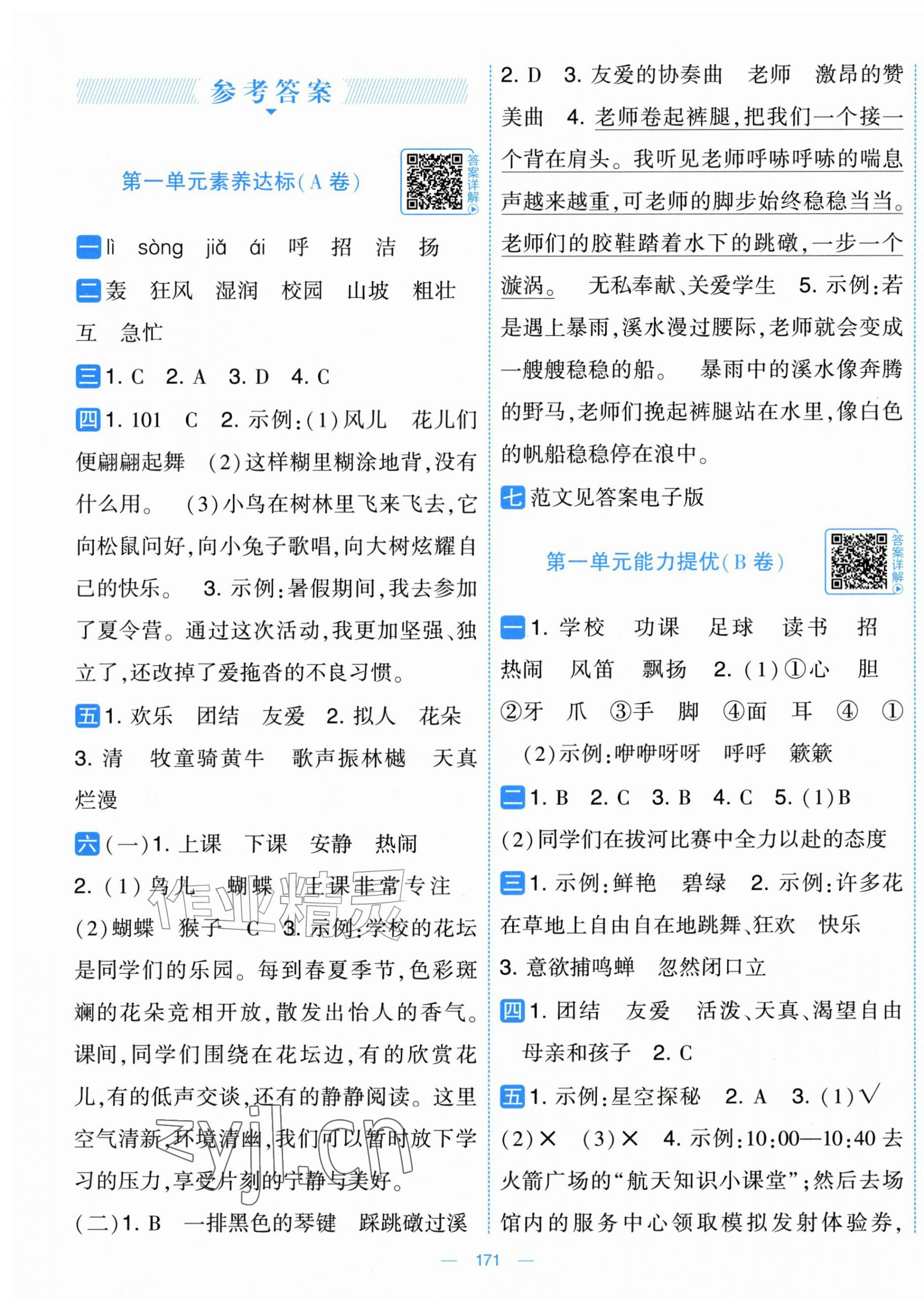 2026年学霸提优大试卷三年级语文上册人教版&nbsp;第1页