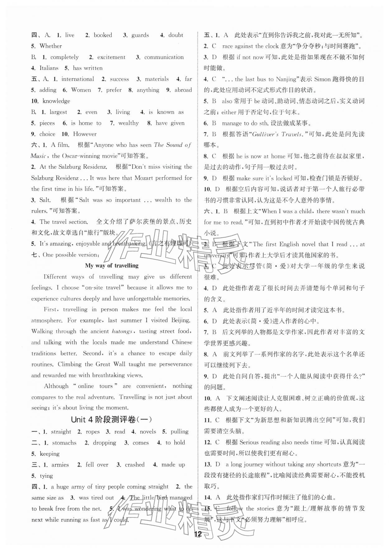 2026年通城学典全程测评卷八年级英语下册译林版江苏专版&nbsp;第12页