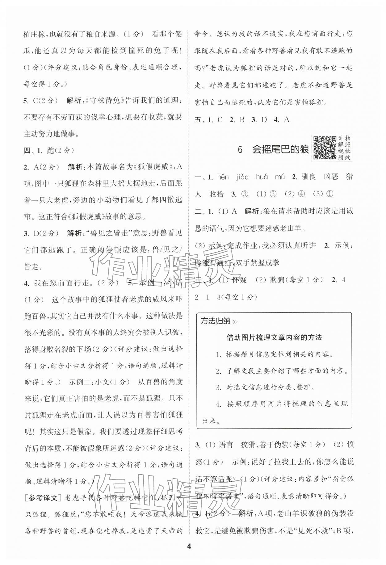 2026年拔尖特训三年级语文下册人教版浙江专版&nbsp;第4页