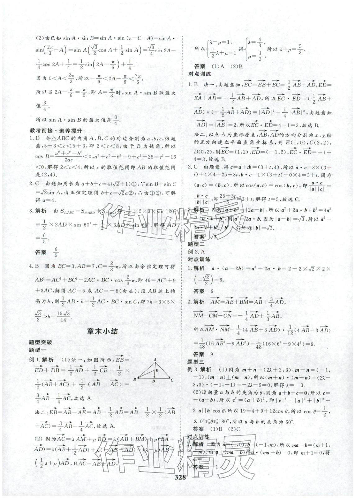 2025年维课金版高中数学必修第二册&nbsp;第19页
