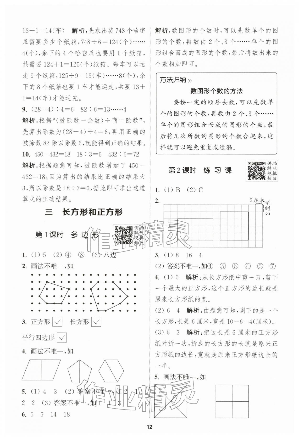 2026年拔尖特训三年级数学下册人教版&nbsp;第12页
