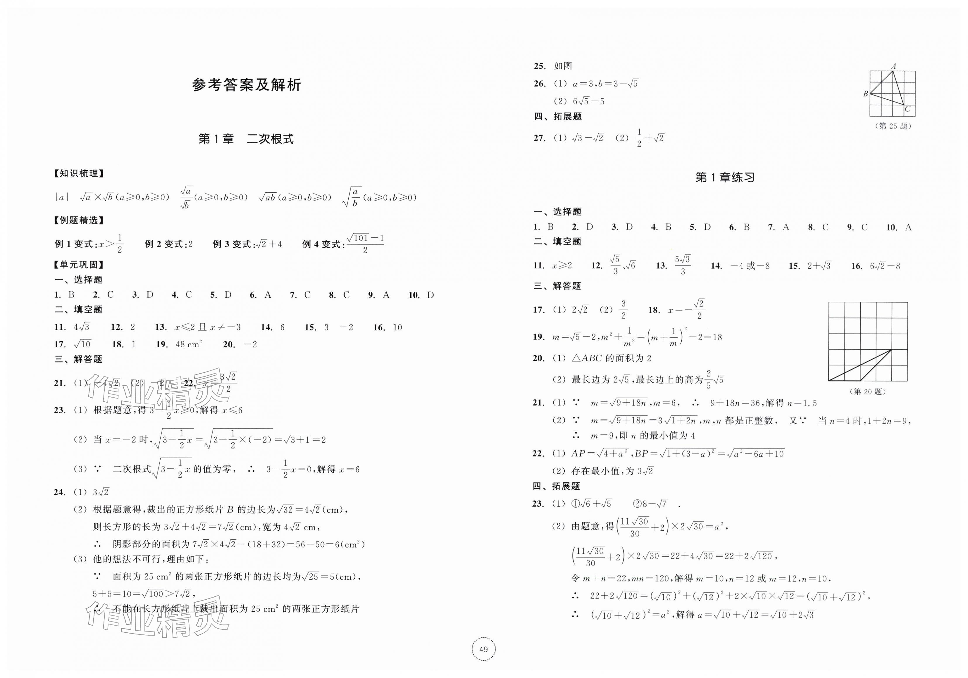 2026年单元学习指导与练习八年级数学下册浙教版&nbsp;第1页