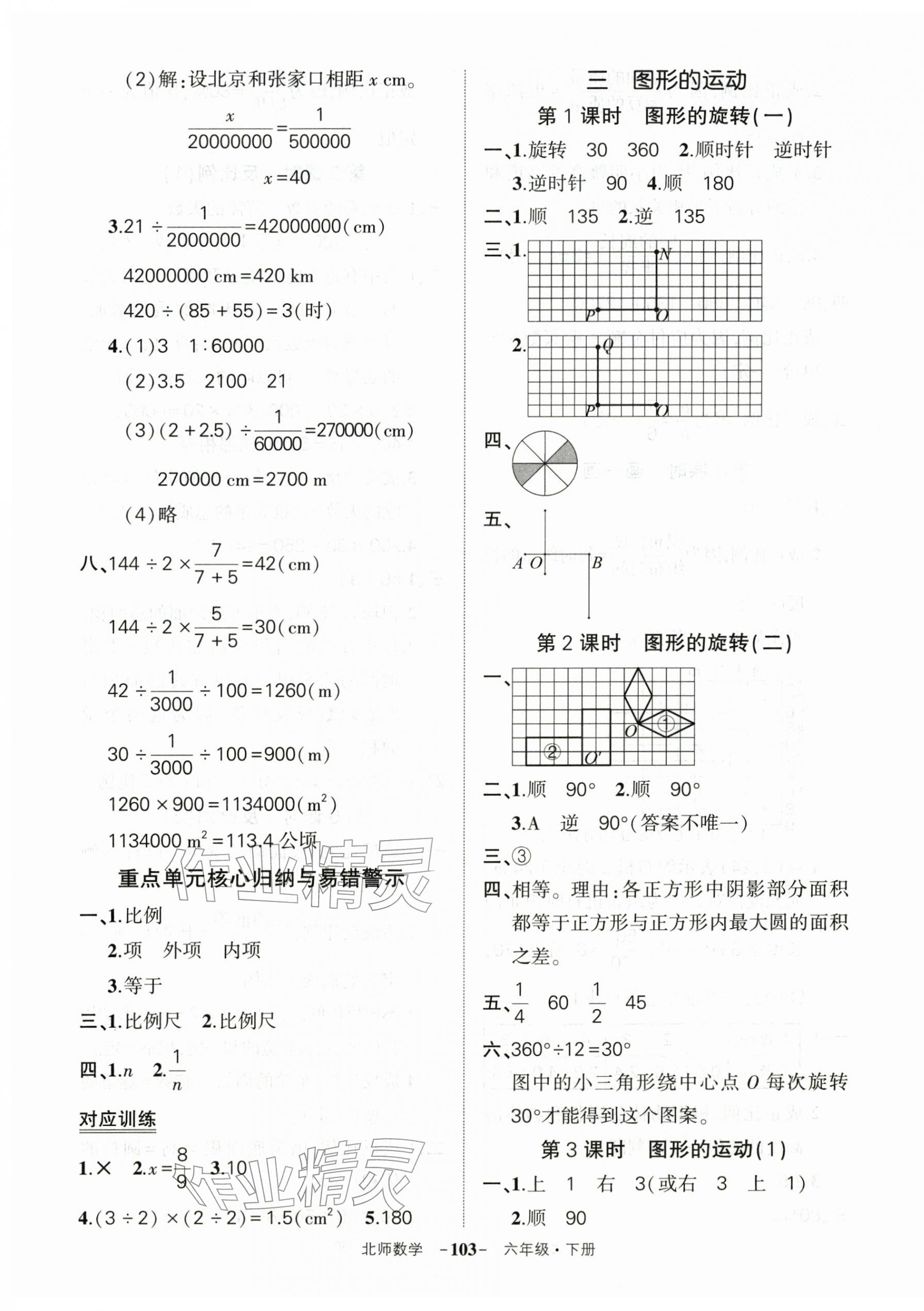 2026年状元成才路创优作业100分六年级数学下册北师大版&nbsp;第5页