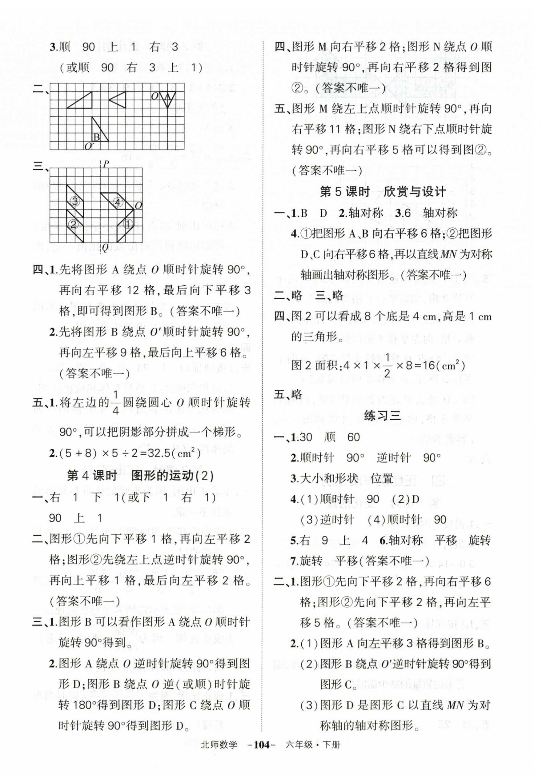 2026年状元成才路创优作业100分六年级数学下册北师大版&nbsp;第6页