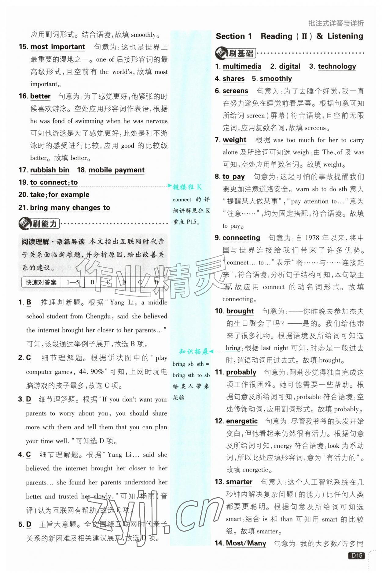 2026年初中必刷题八年级英语上册沪教版&nbsp;第15页