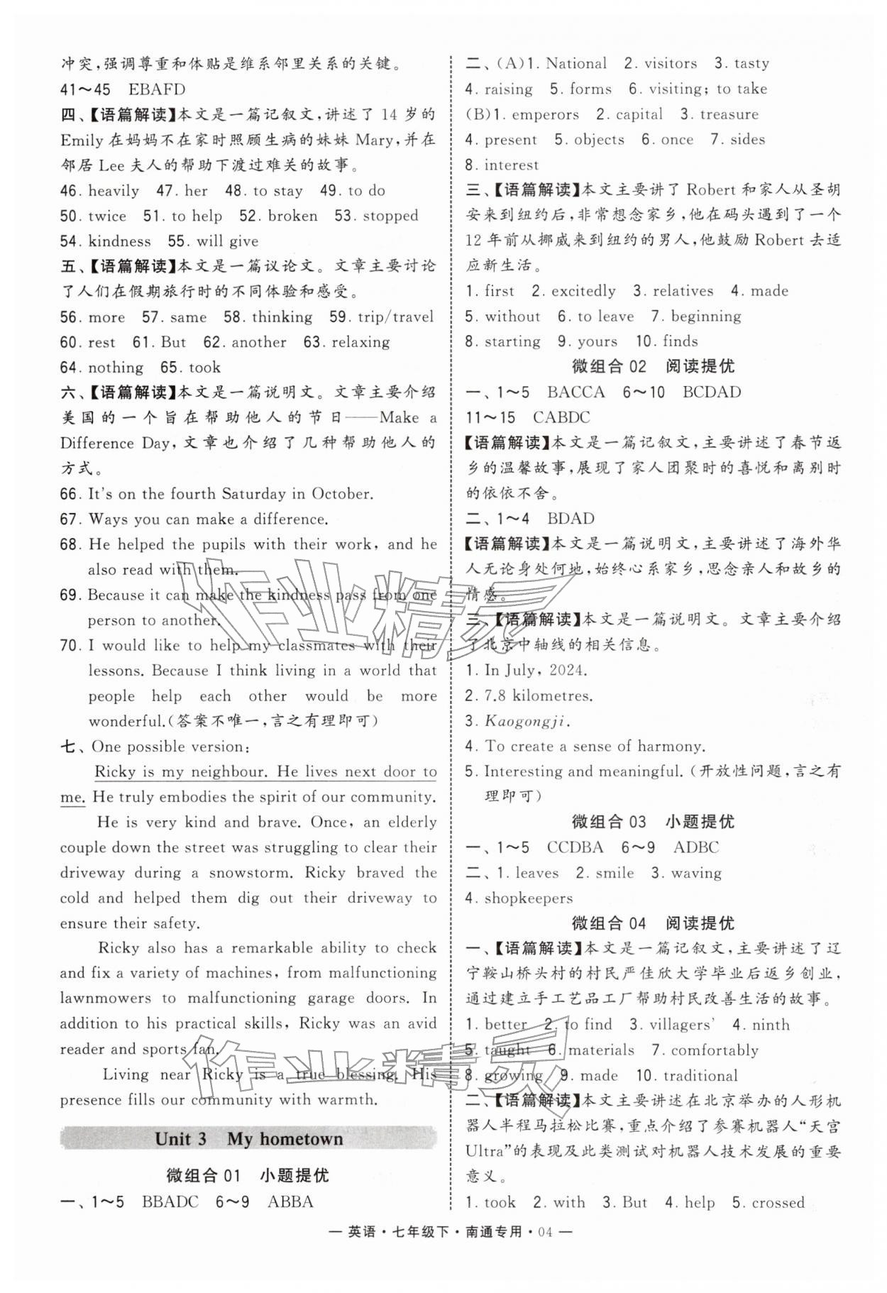 2026年学霸组合训练七年级英语下册译林版南通专版&nbsp;参考答案第4页