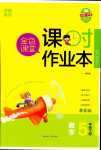 2024年金色課堂課時作業(yè)本五年級數(shù)學(xué)下冊人教版提優(yōu)版