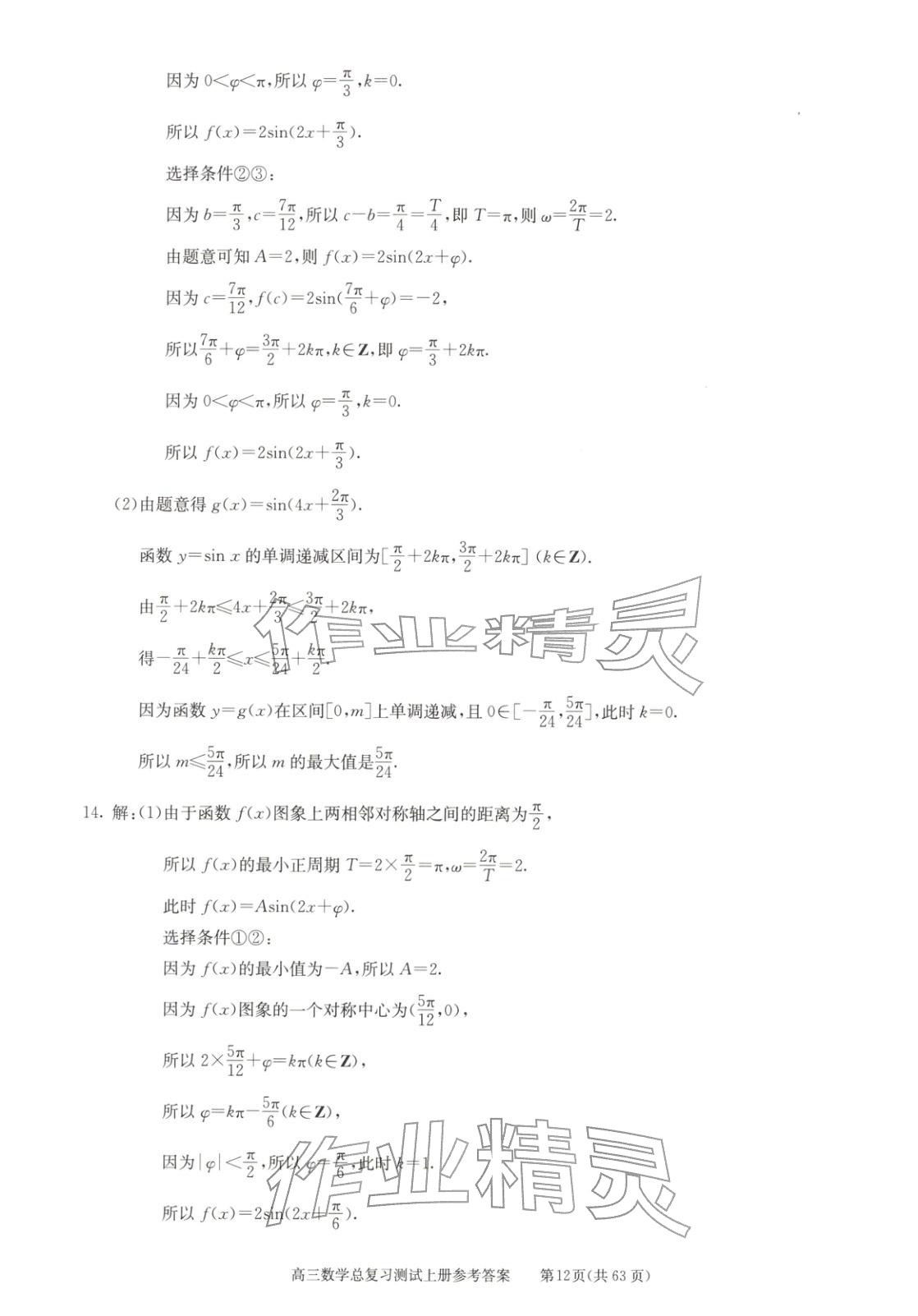 2025年新课程高考总复习丛书高三总复习测试高三数学上册通用版&nbsp;第12页