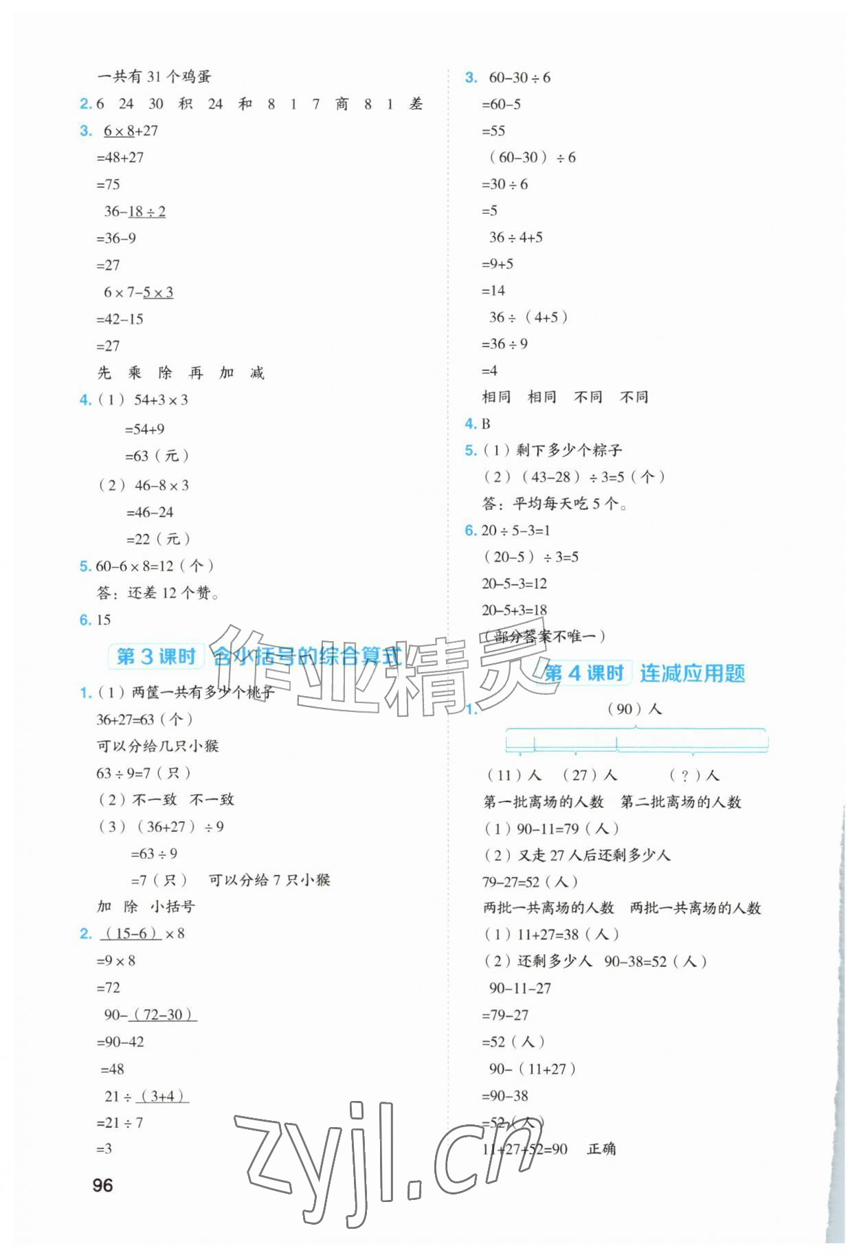 2026年典中点课时素养练三年级数学上册人教版&nbsp;第2页