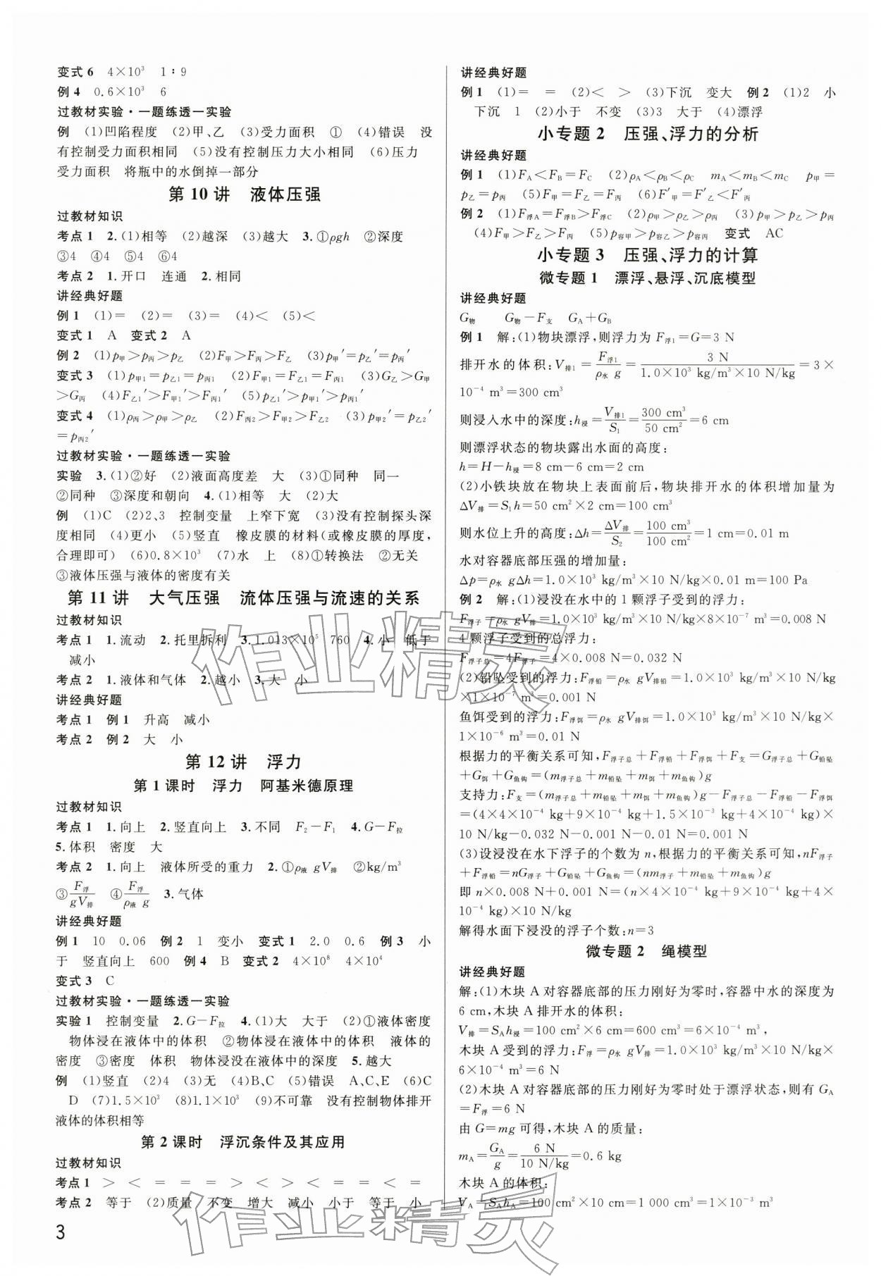 2026年名校课堂中考总复习物理中考四川专版&nbsp;参考答案第3页