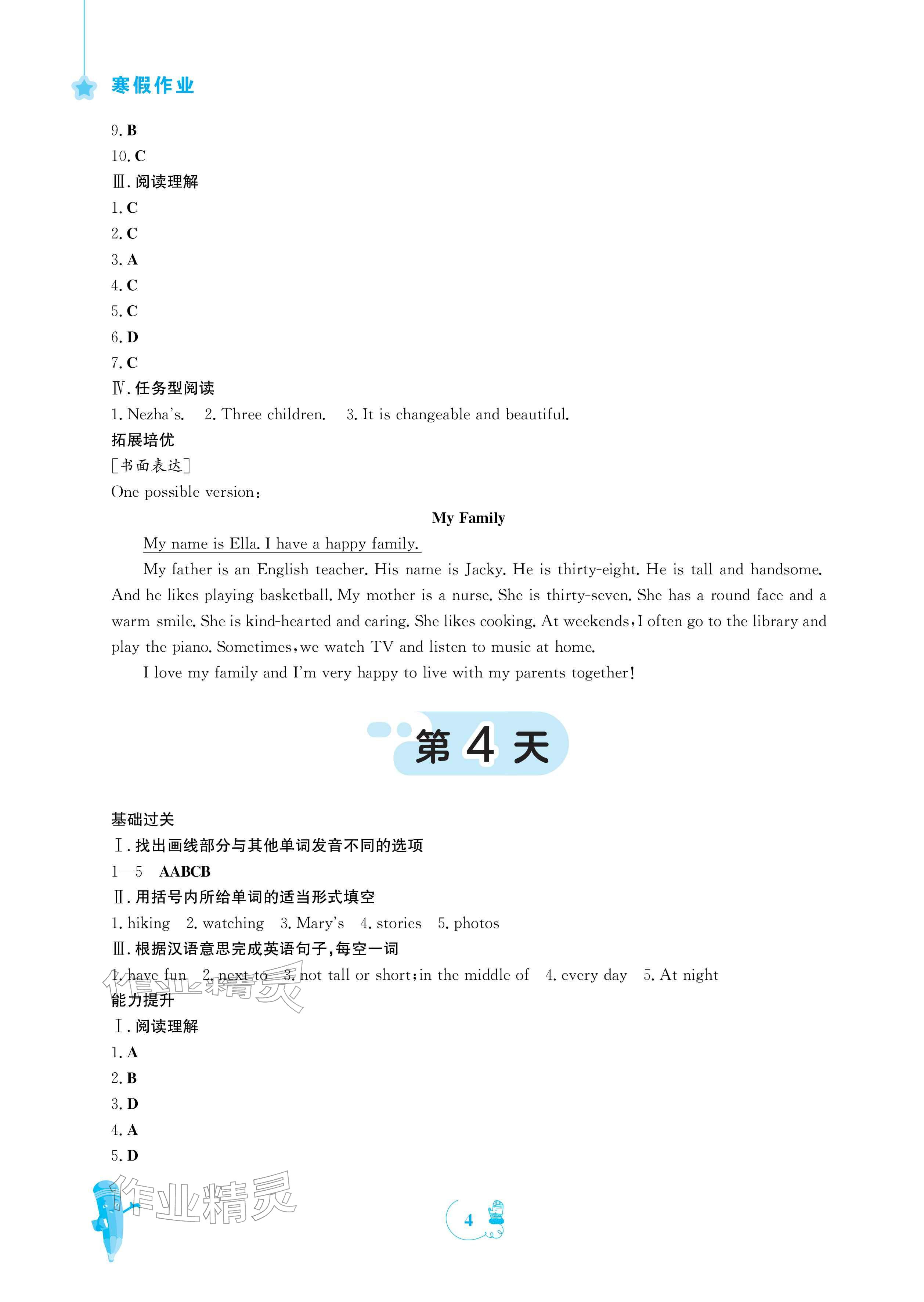 2026年寒假作业安徽教育出版社七年级英语人教版&nbsp;参考答案第4页