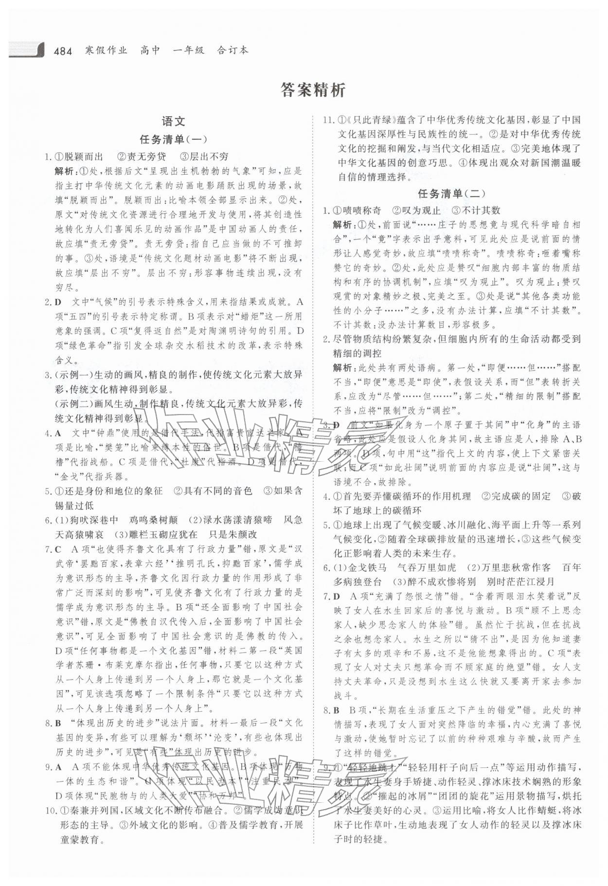 2026年金版新学案寒假作业高一合订本&nbsp;第2页