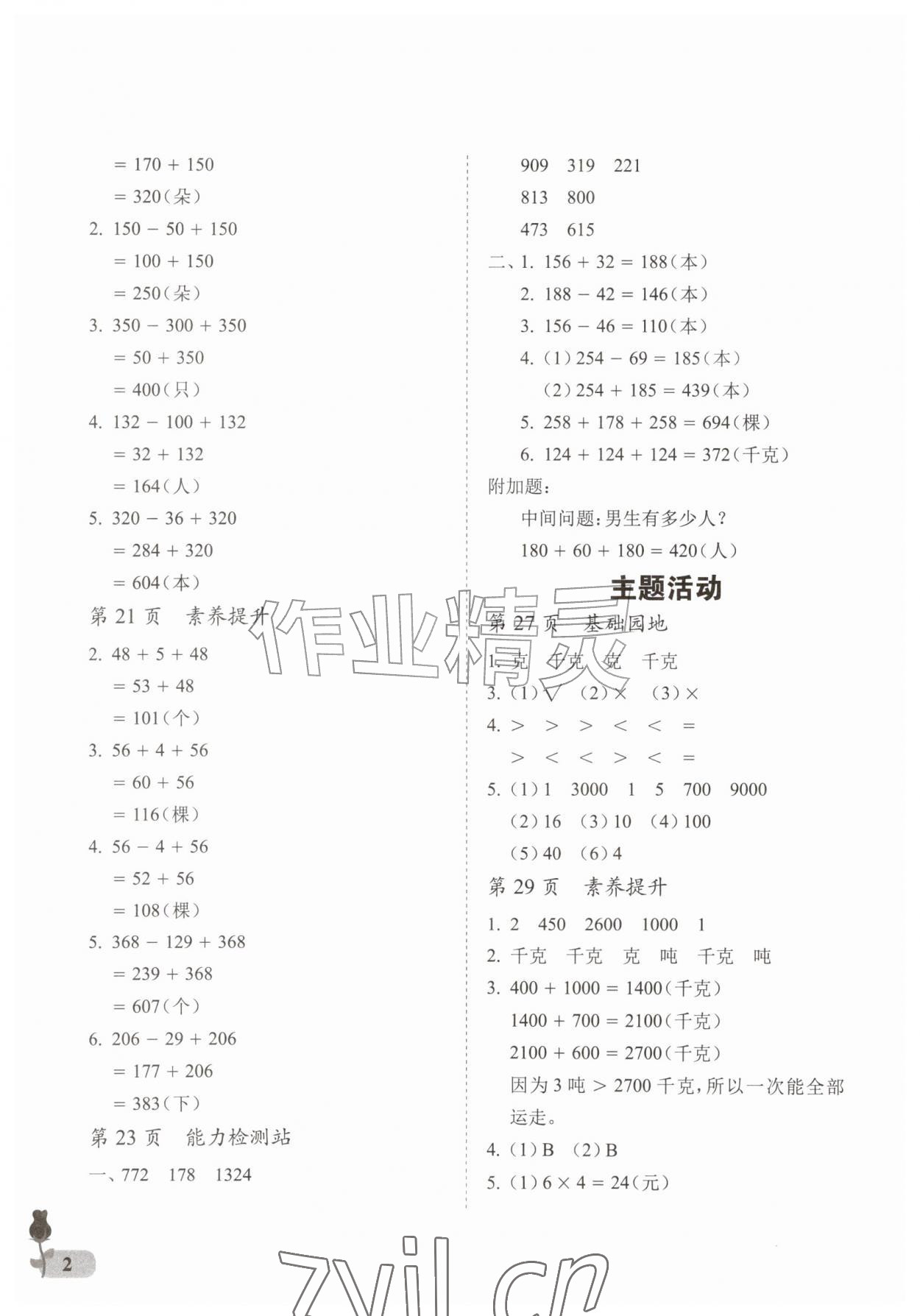 2026年行知天下三年级数学上册青岛版&nbsp;第2页