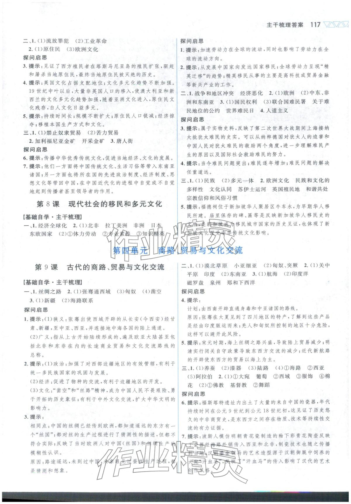 2025年三维设计高中历史选择性必修第三册&nbsp;第3页