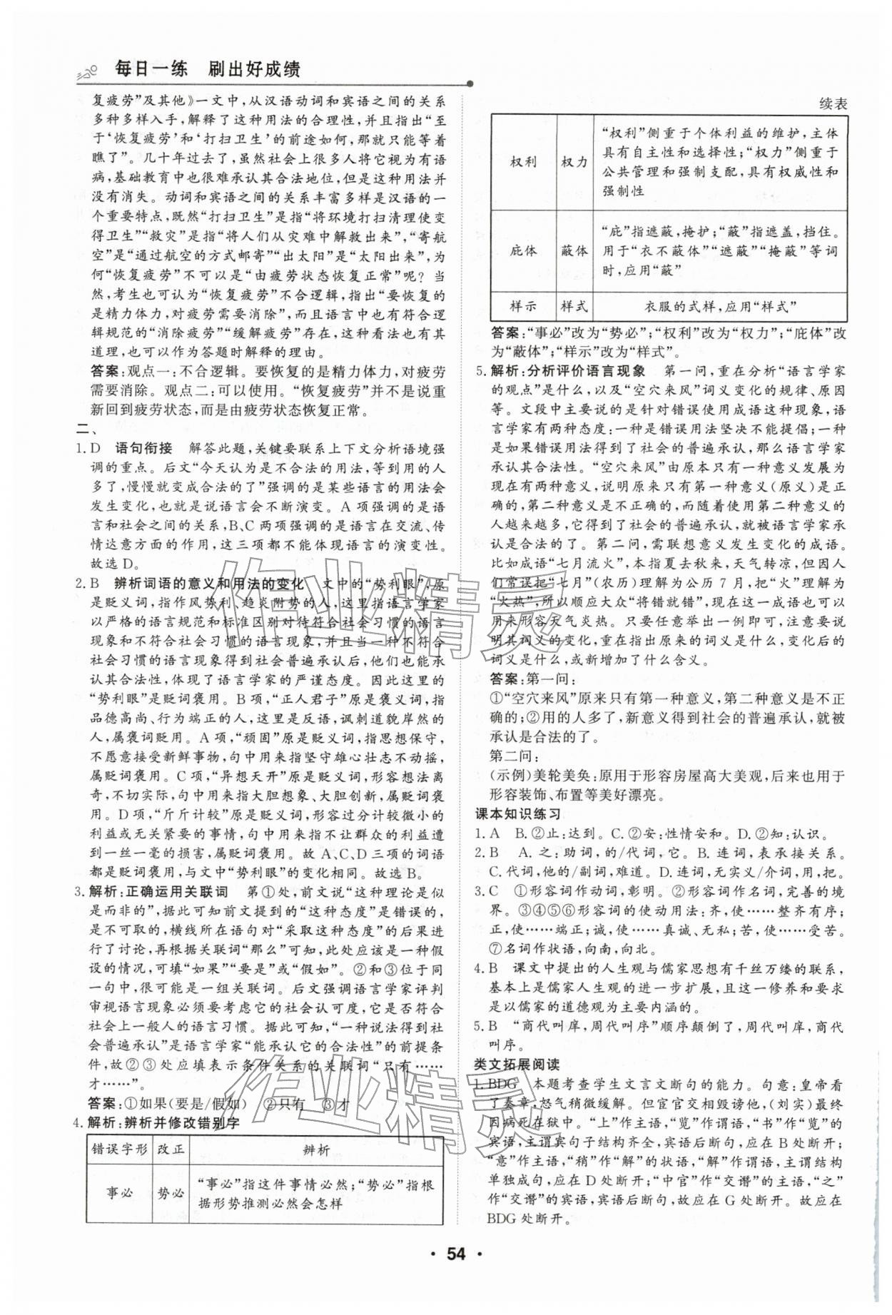 2026年高中假日必刷题高二语文&nbsp;第4页