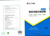 2024年初中知識(shí)與能力測(cè)試卷七年級(jí)歷史下冊(cè)人教版