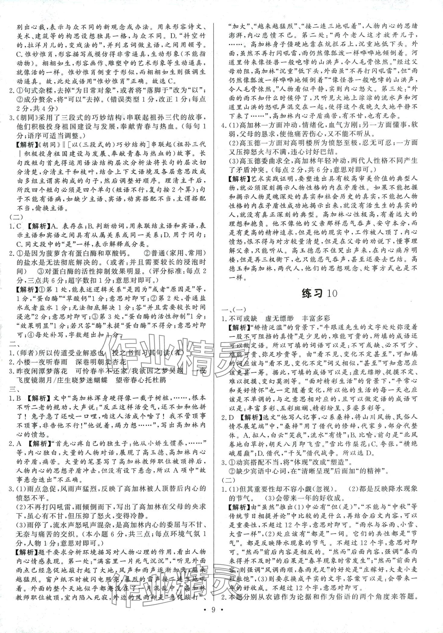 2024年考点深化60练高中语文&nbsp;第9页
