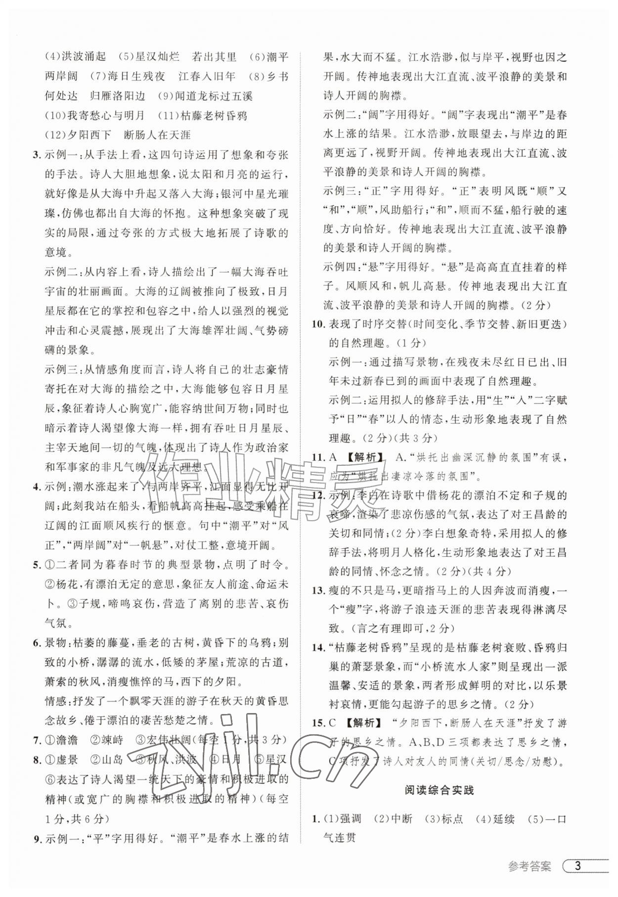 2026年鼎成中考活页好题七年级语文上册人教版河南专版&nbsp;第3页