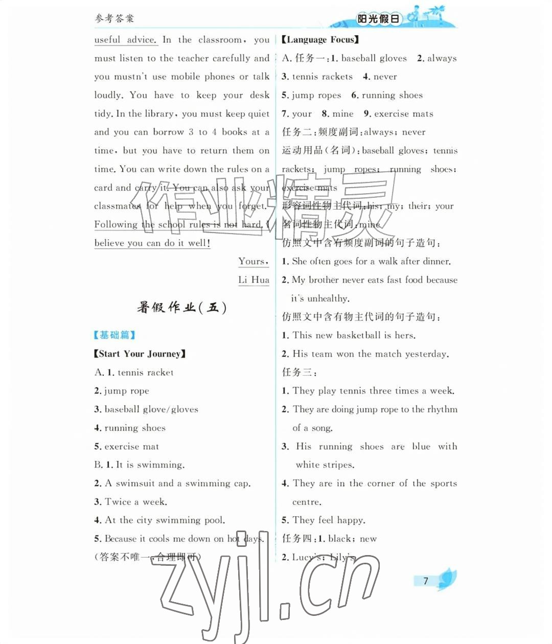 2026年阳光假日暑假七年级英语人教版&nbsp;参考答案第7页