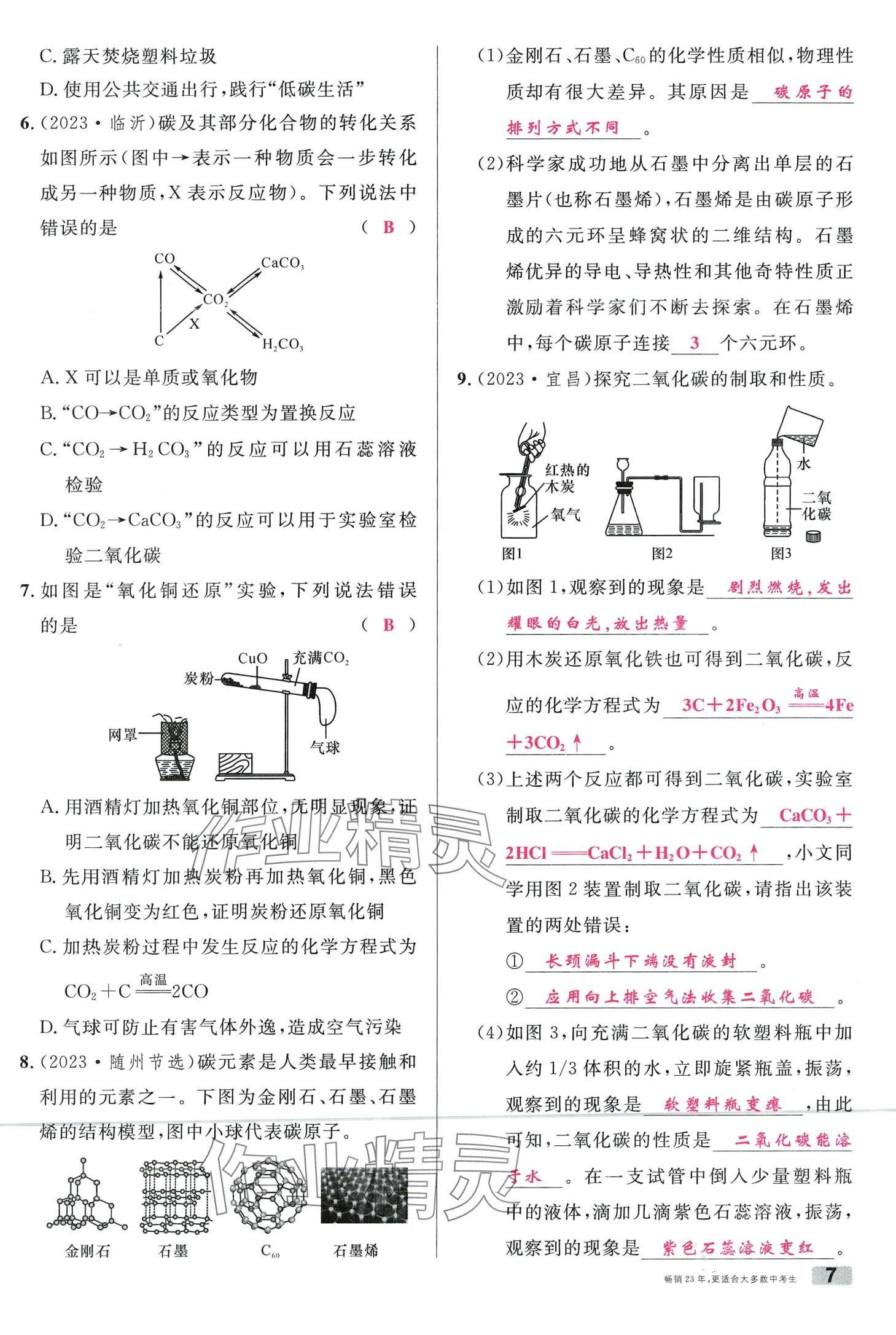 2024年火线100天化学中考云南专版&nbsp;第7页