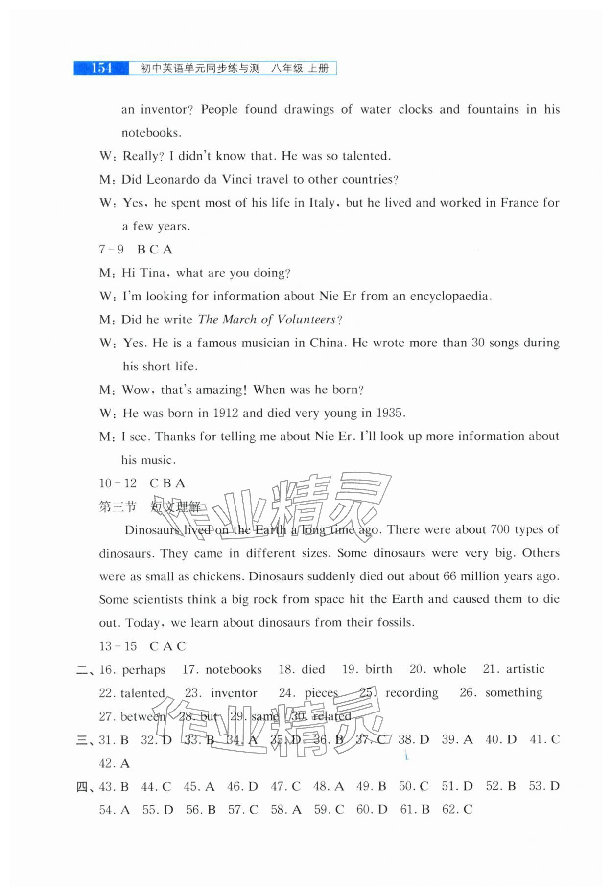 2025年初中英语单元同步练与测八年级上册沪教版&nbsp;参考答案第3页