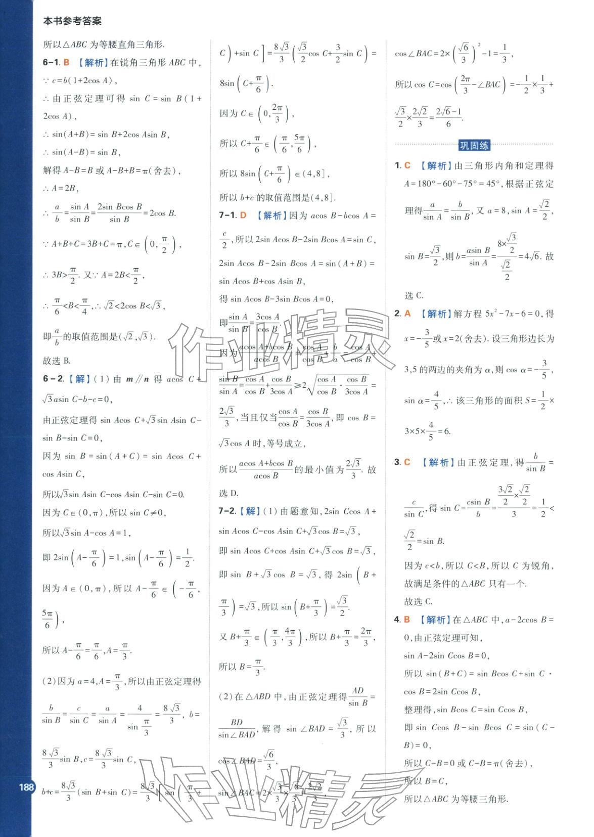 2025年教材划重点高中数学必修第四册人教B版&nbsp;第2页