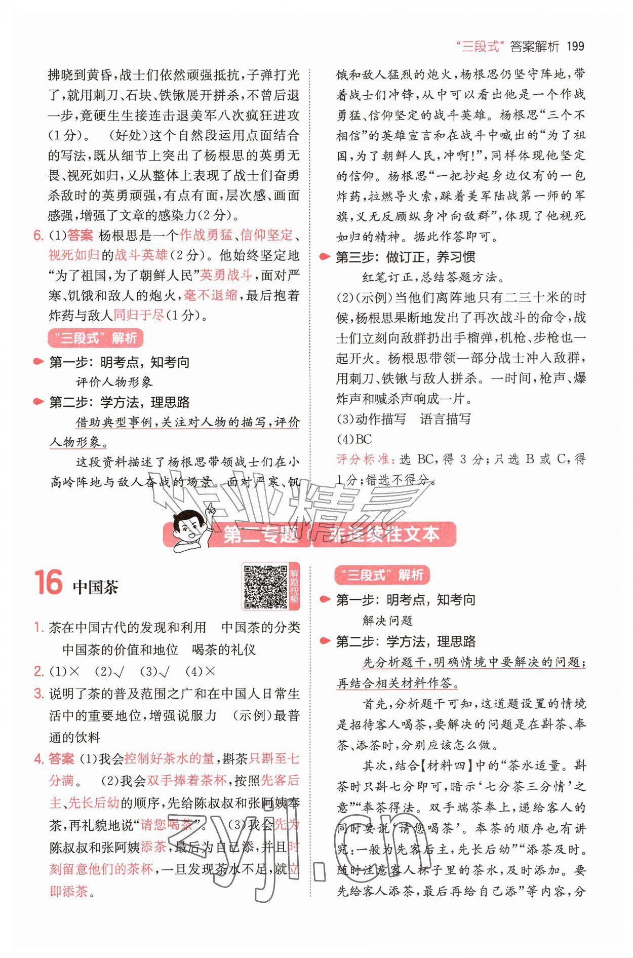 2026年一本小升初小学语文毕业升学阅读训练100篇&nbsp;第9页