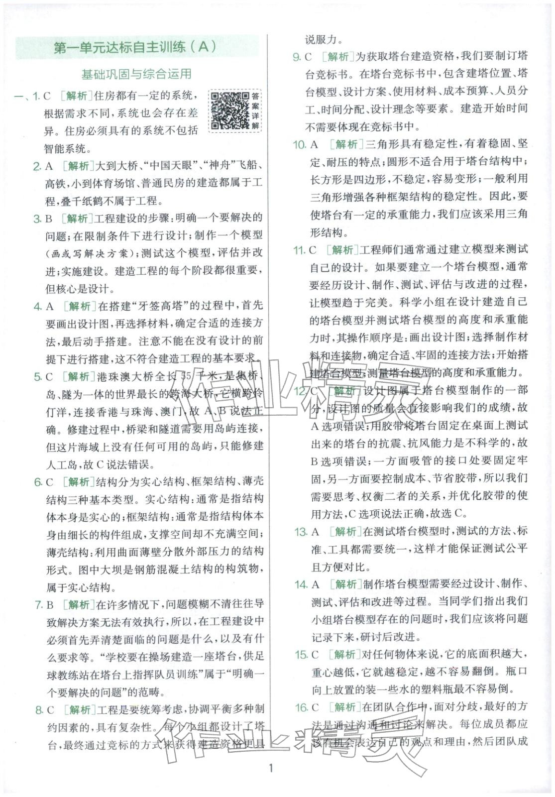 2026年实验班提优大考卷六年级科学下册教科版&nbsp;第1页