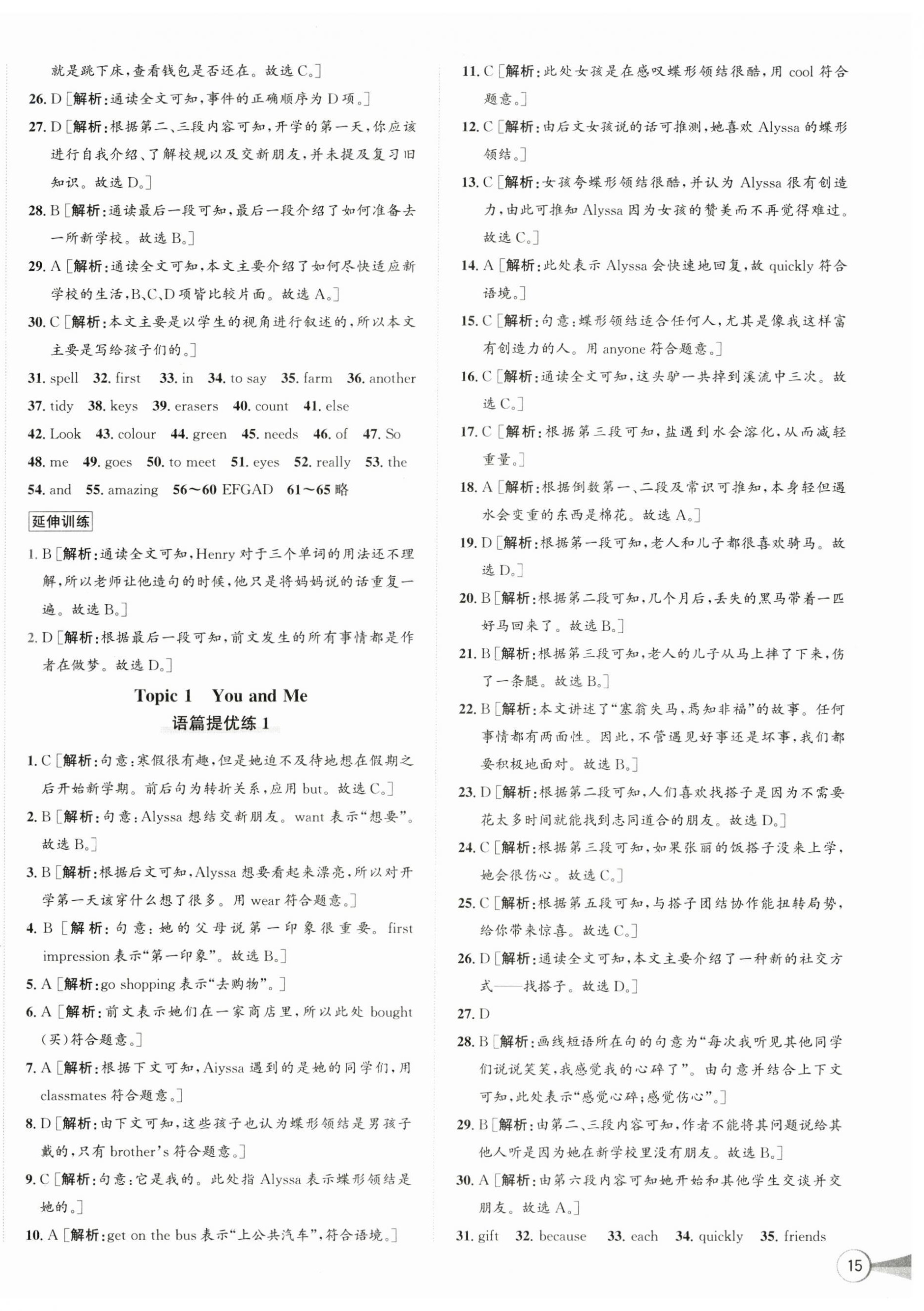 2026年优加攻略七年级英语上册人教版&nbsp;第2页