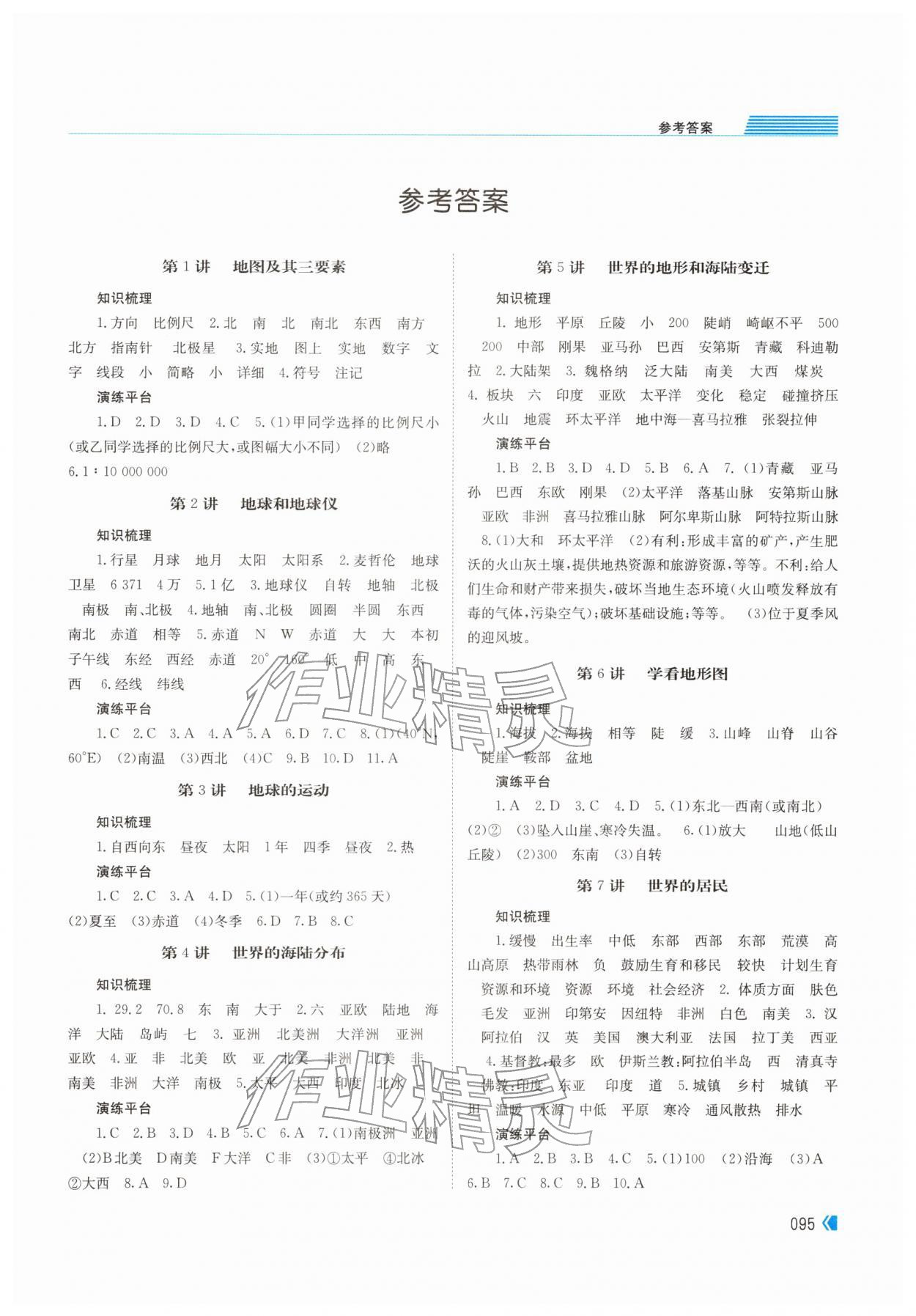 2026年考向标初中毕业学业考试指导地理中考&nbsp;第1页