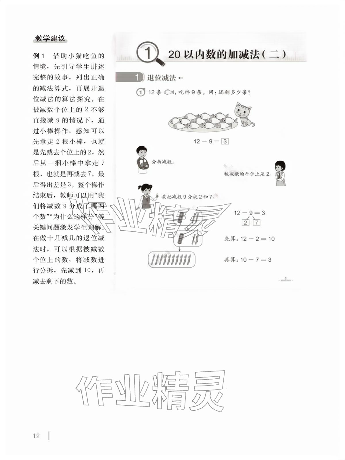 2026年教材课本一年级数学下册沪教版五四制&nbsp;参考答案第12页
