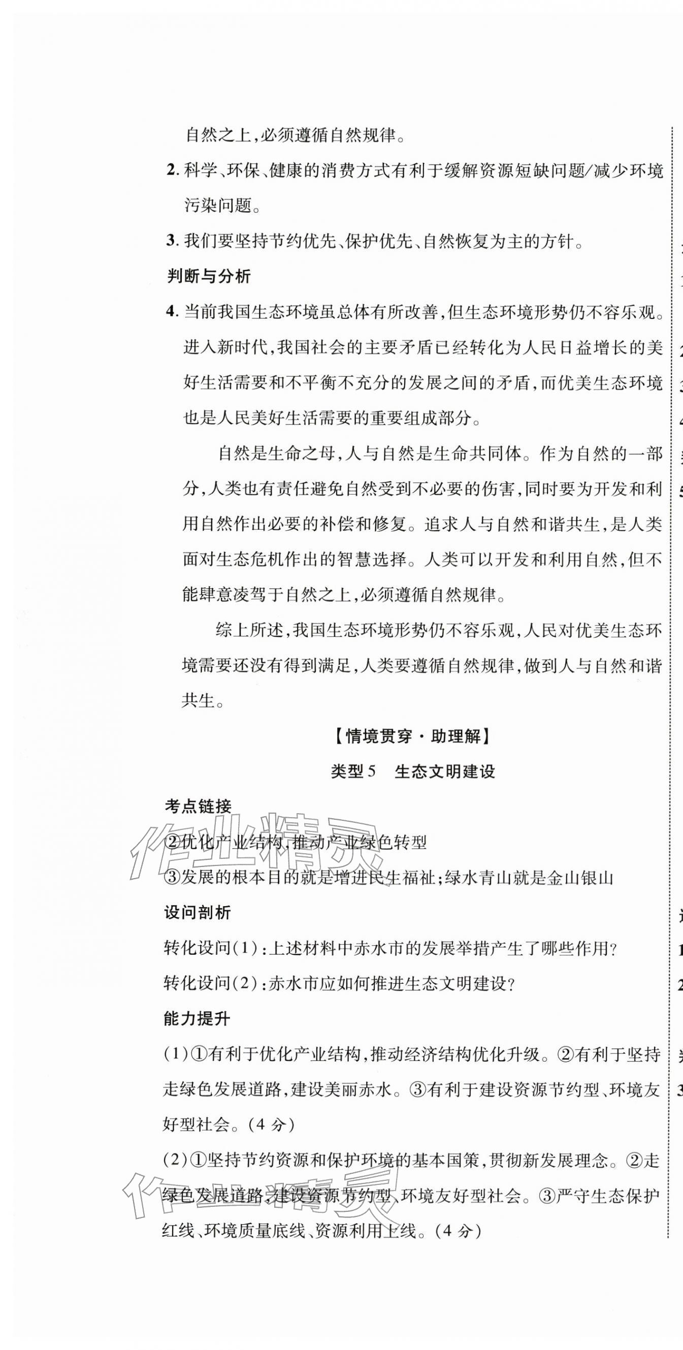 2026年中考全优一点通道德与法治人教版贵州专版&nbsp;第7页