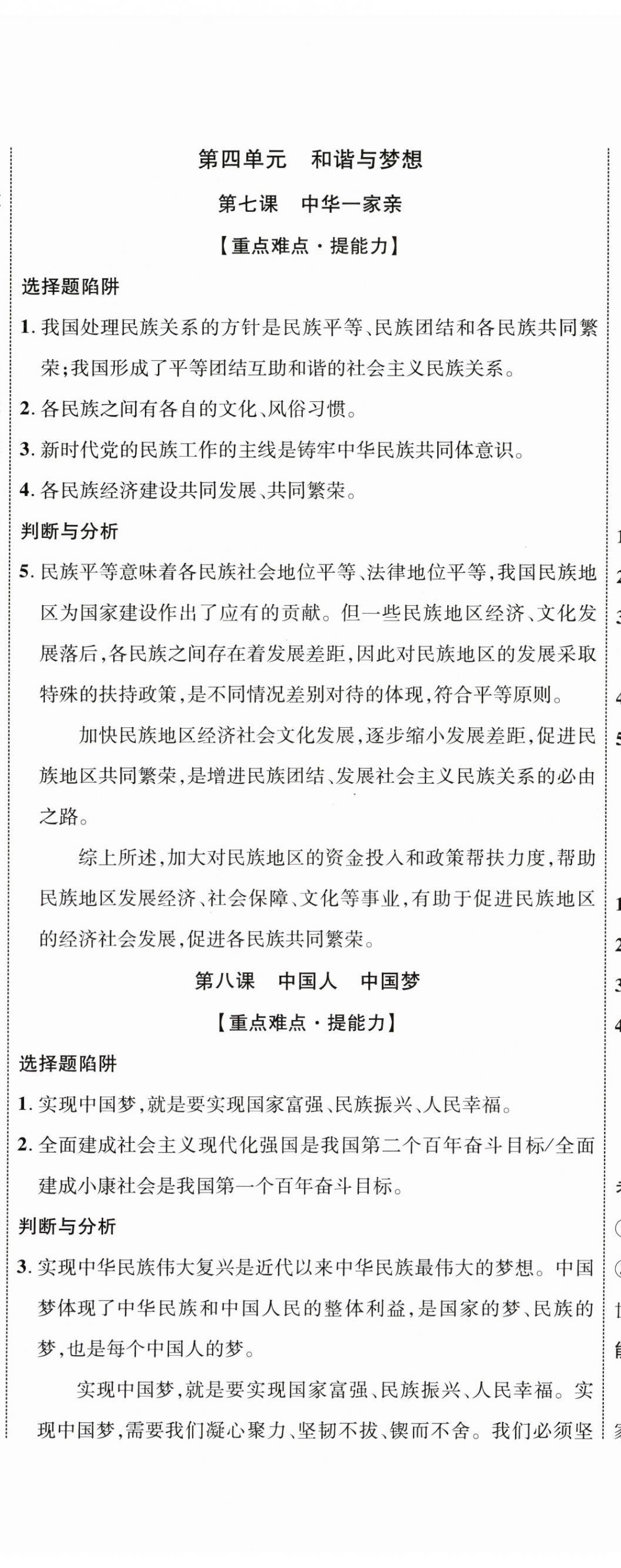 2026年中考全优一点通道德与法治人教版贵州专版&nbsp;第8页