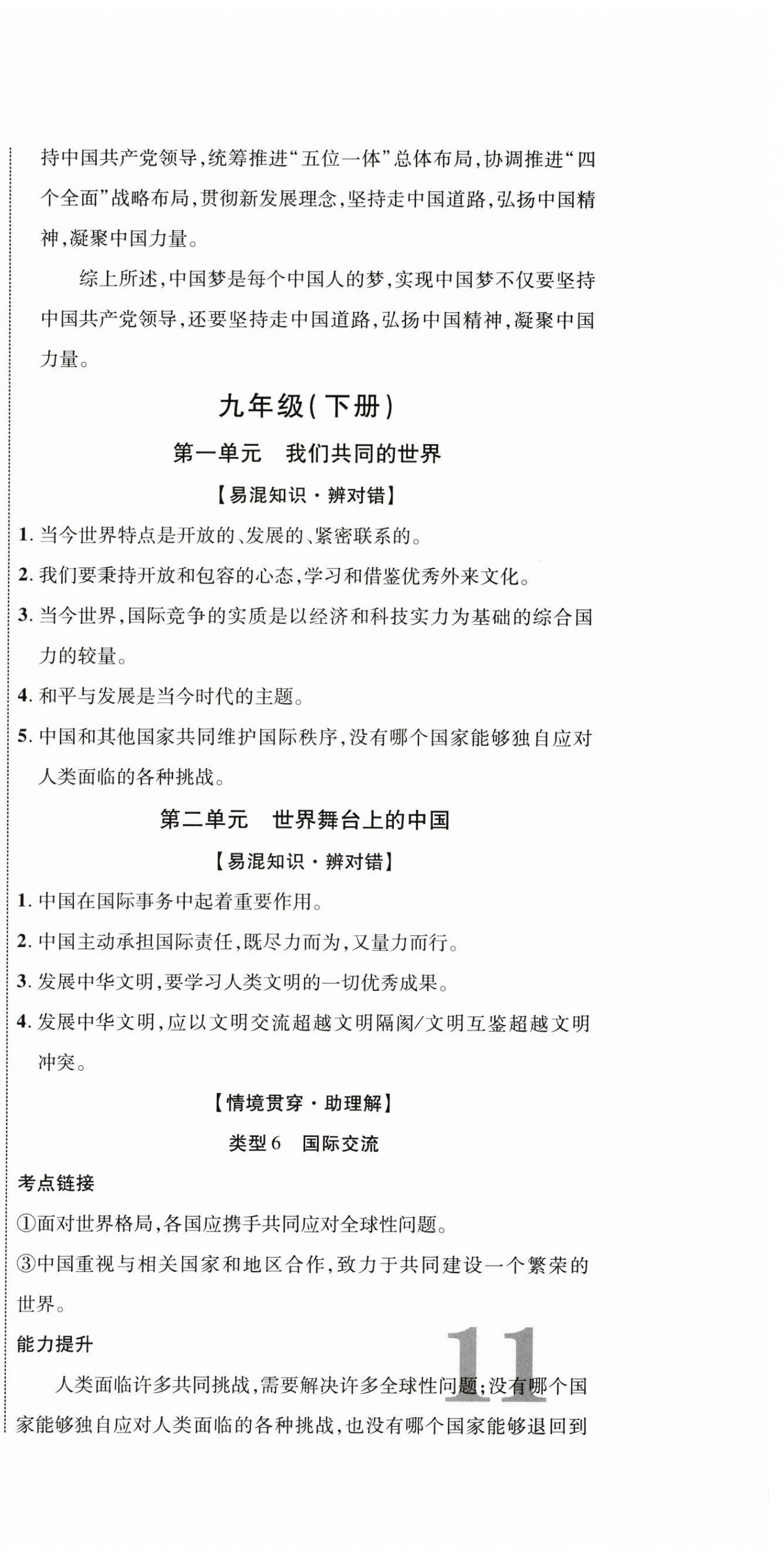 2026年中考全优一点通道德与法治人教版贵州专版&nbsp;第9页