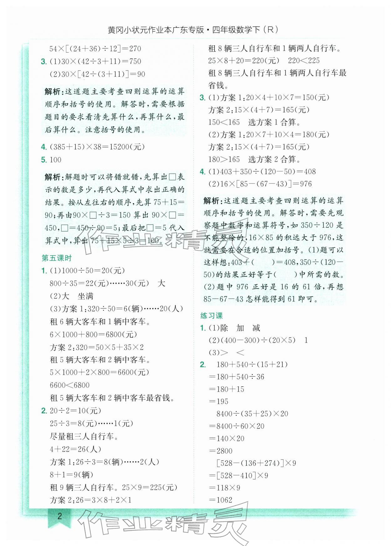 2026年黄冈小状元作业本四年级数学下册人教版广东专版&nbsp;第2页