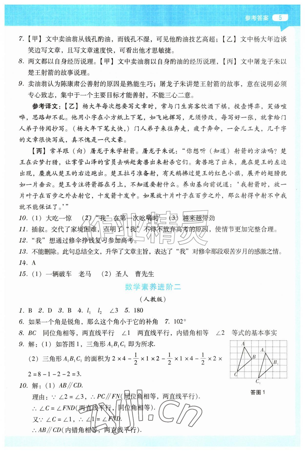 2026年知行假期广东高等教出版社有限公司七年级综合通用版&nbsp;第5页