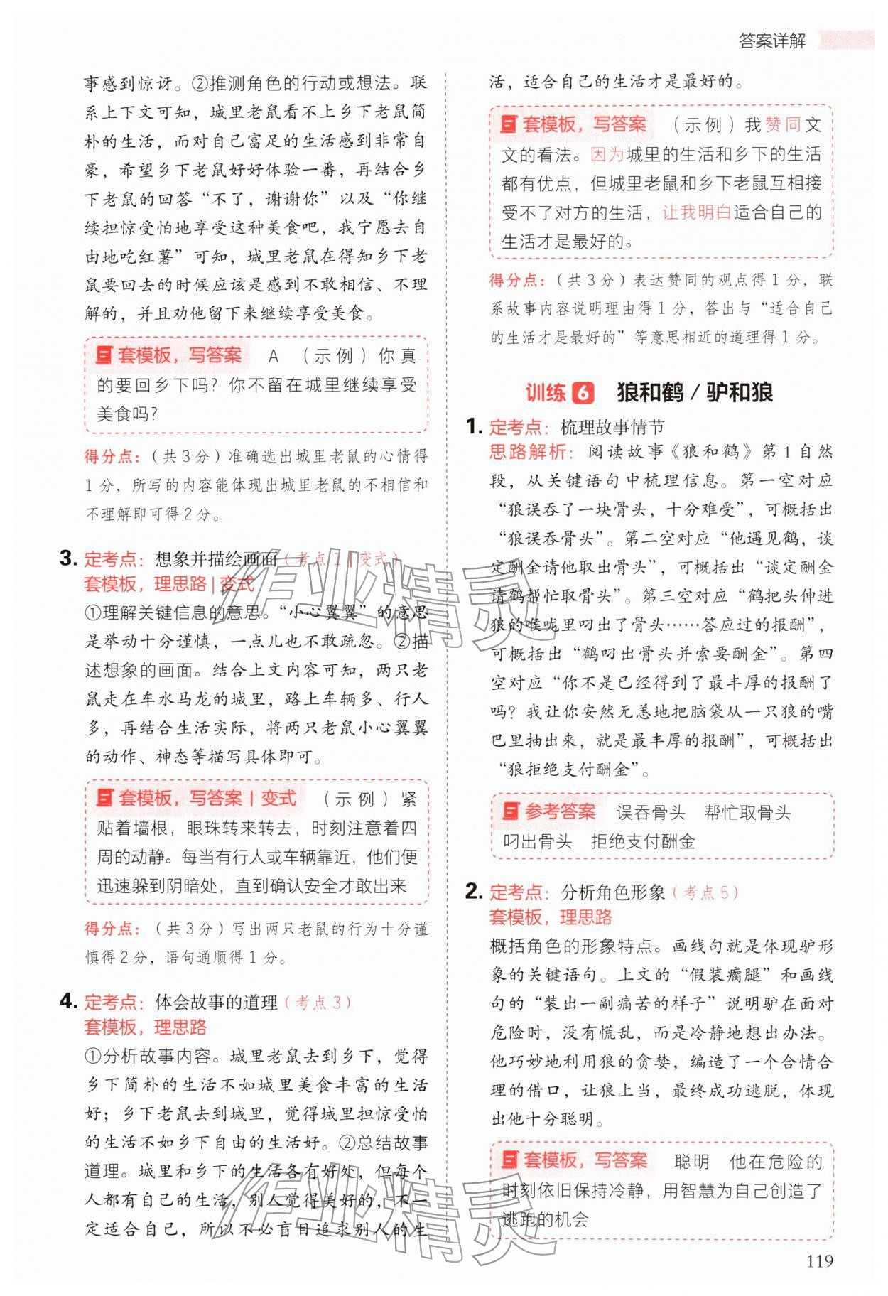 2026年阅读理解与答题模板三年级语文下册人教版&nbsp;第11页