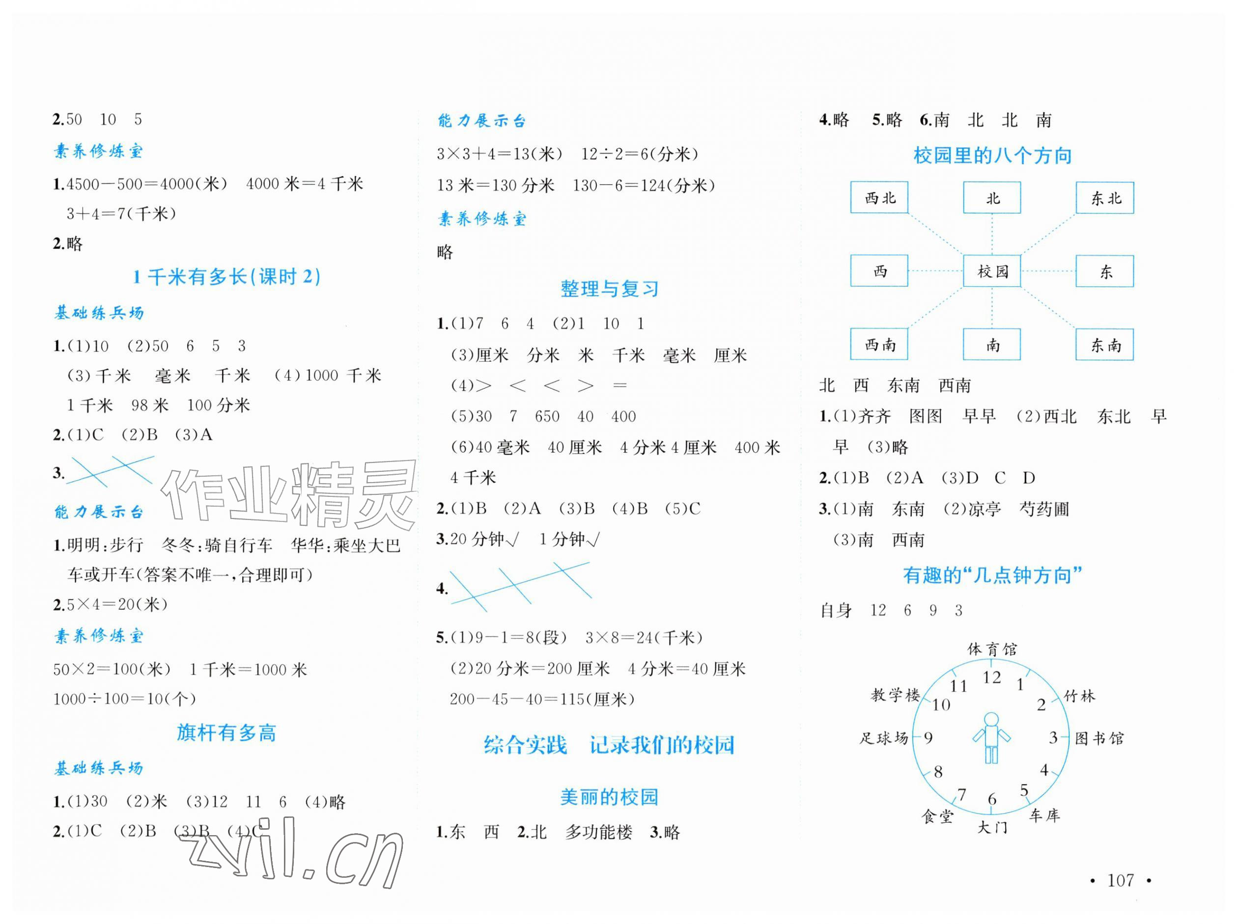 2026年同步学练测三年级数学上册北师大版&nbsp;第3页