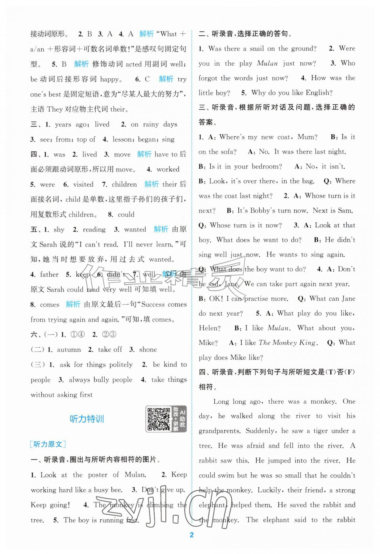 2026年拔尖特训六年级英语上册译林版江苏专版&nbsp;第2页