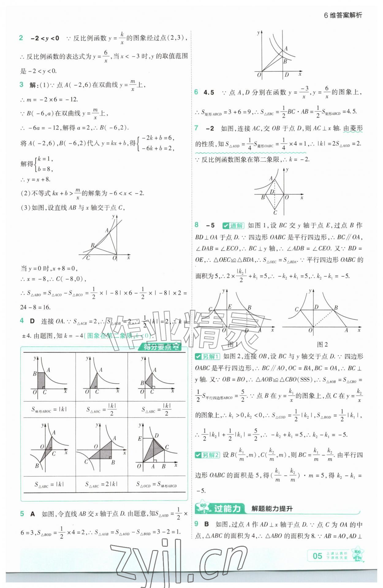 2026年一遍过九年级数学上册苏科版&nbsp;第5页
