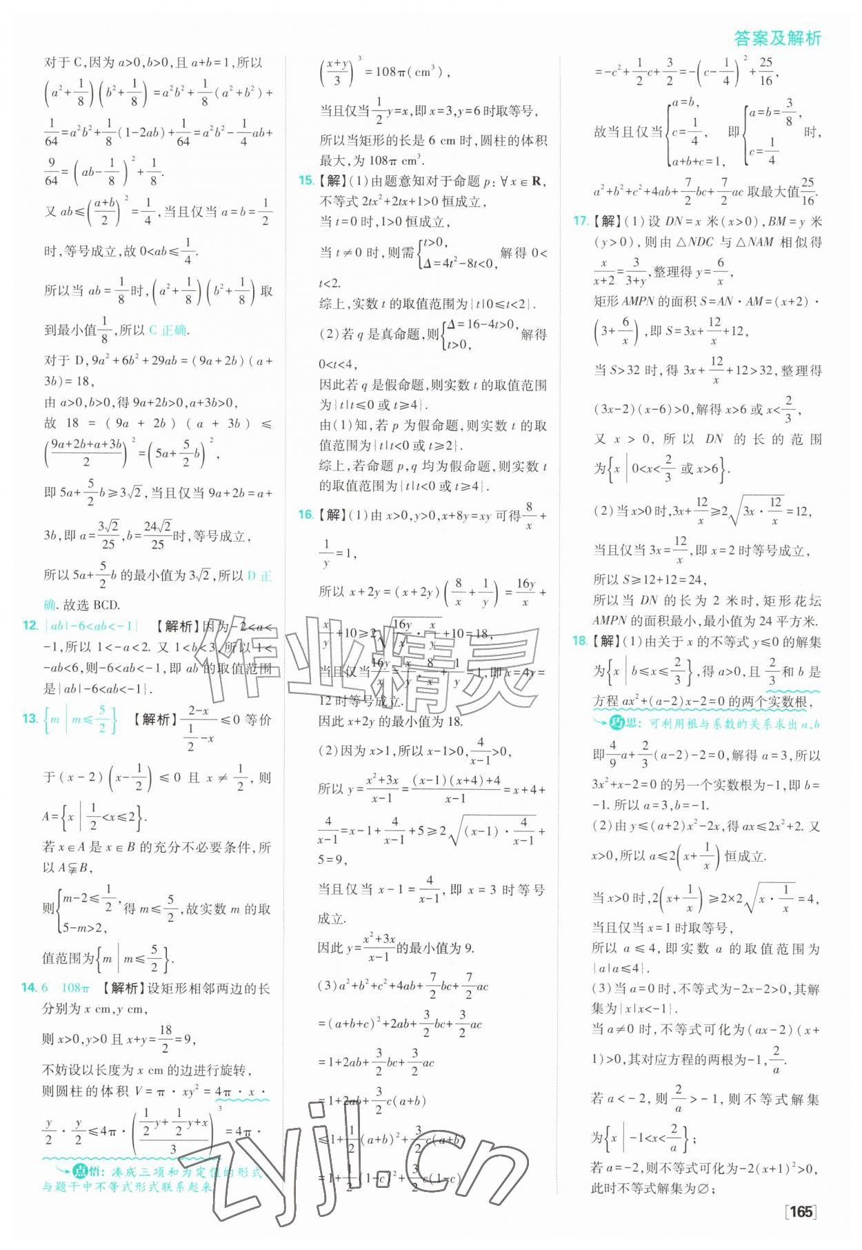2026年高中必刷题数学必修第一册苏教版&nbsp;参考答案第27页