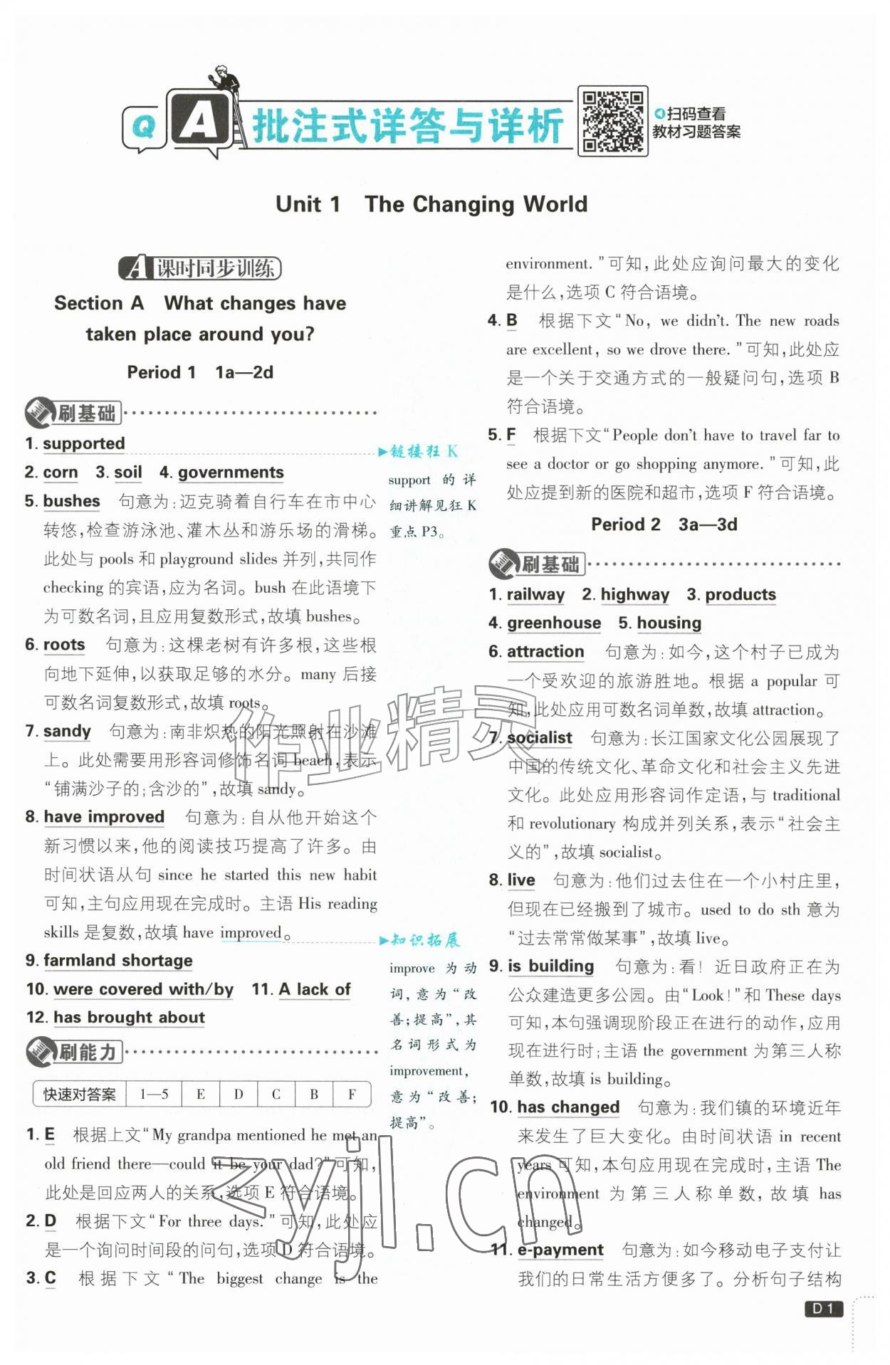 2026年初中必刷题九年级英语上册人教版&nbsp;第1页