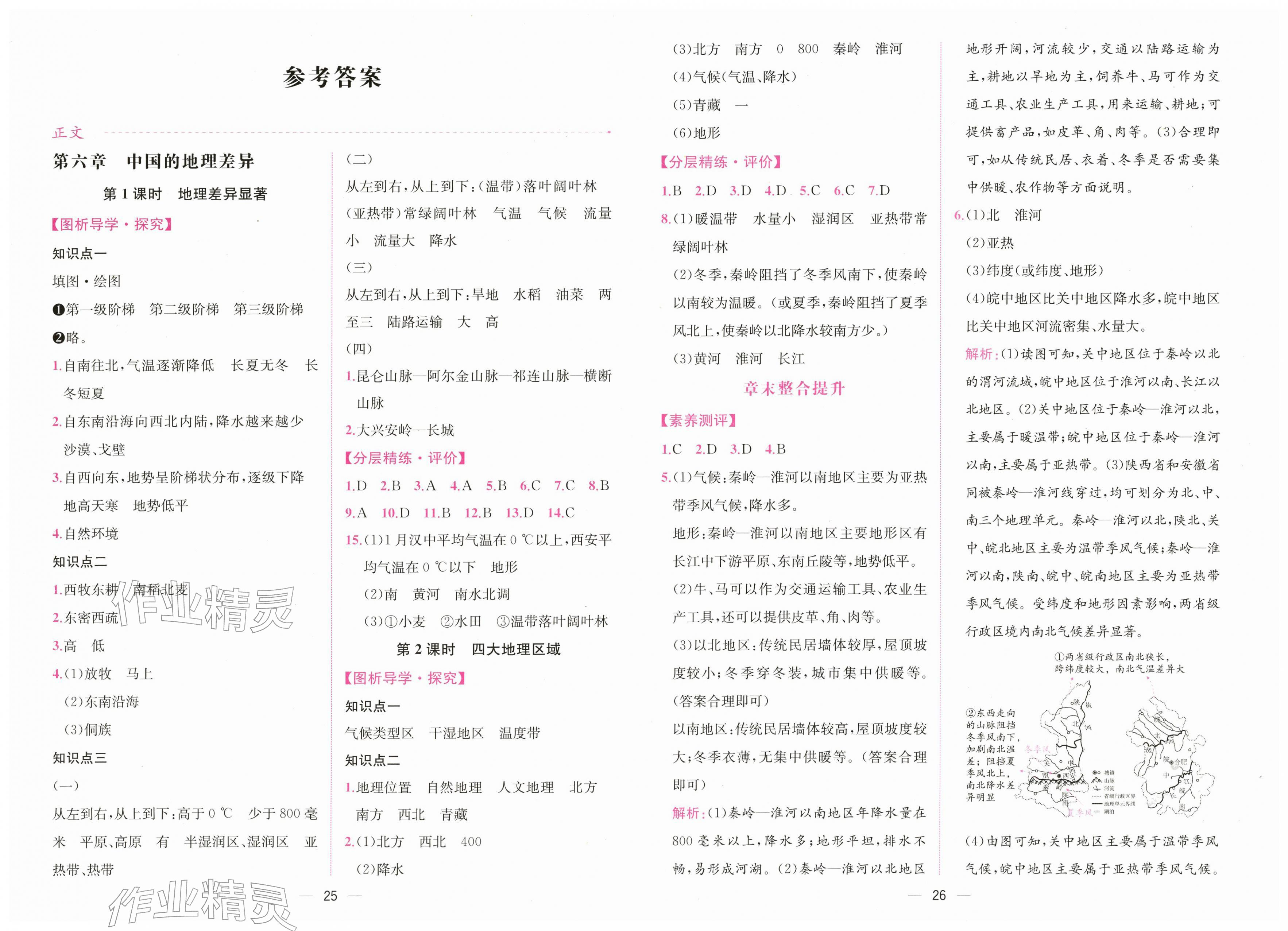 2026年课时练人民教育出版社八年级地理下册人教版&nbsp;第1页