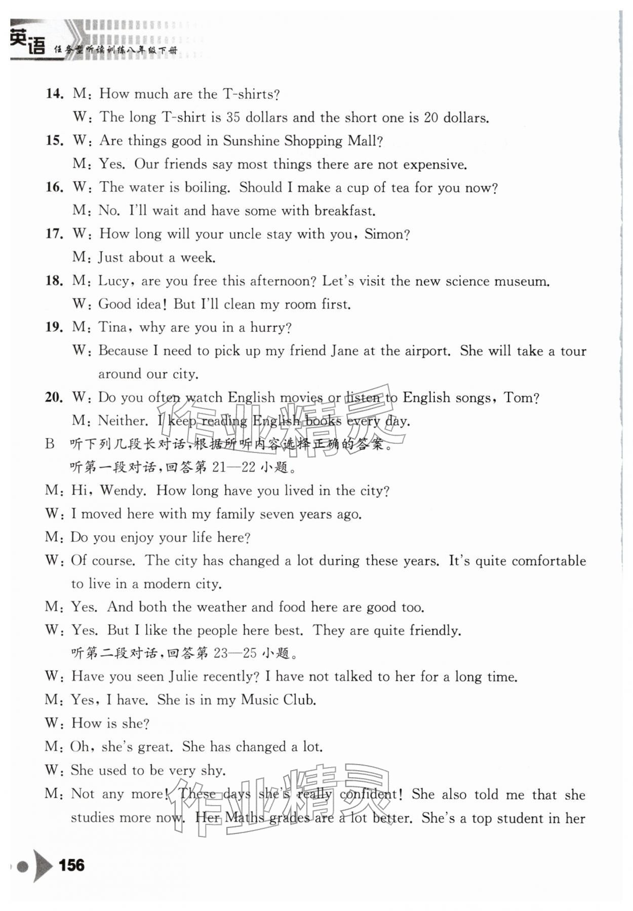 2026年任务型听读训练八年级英语下册译林版&nbsp;第2页