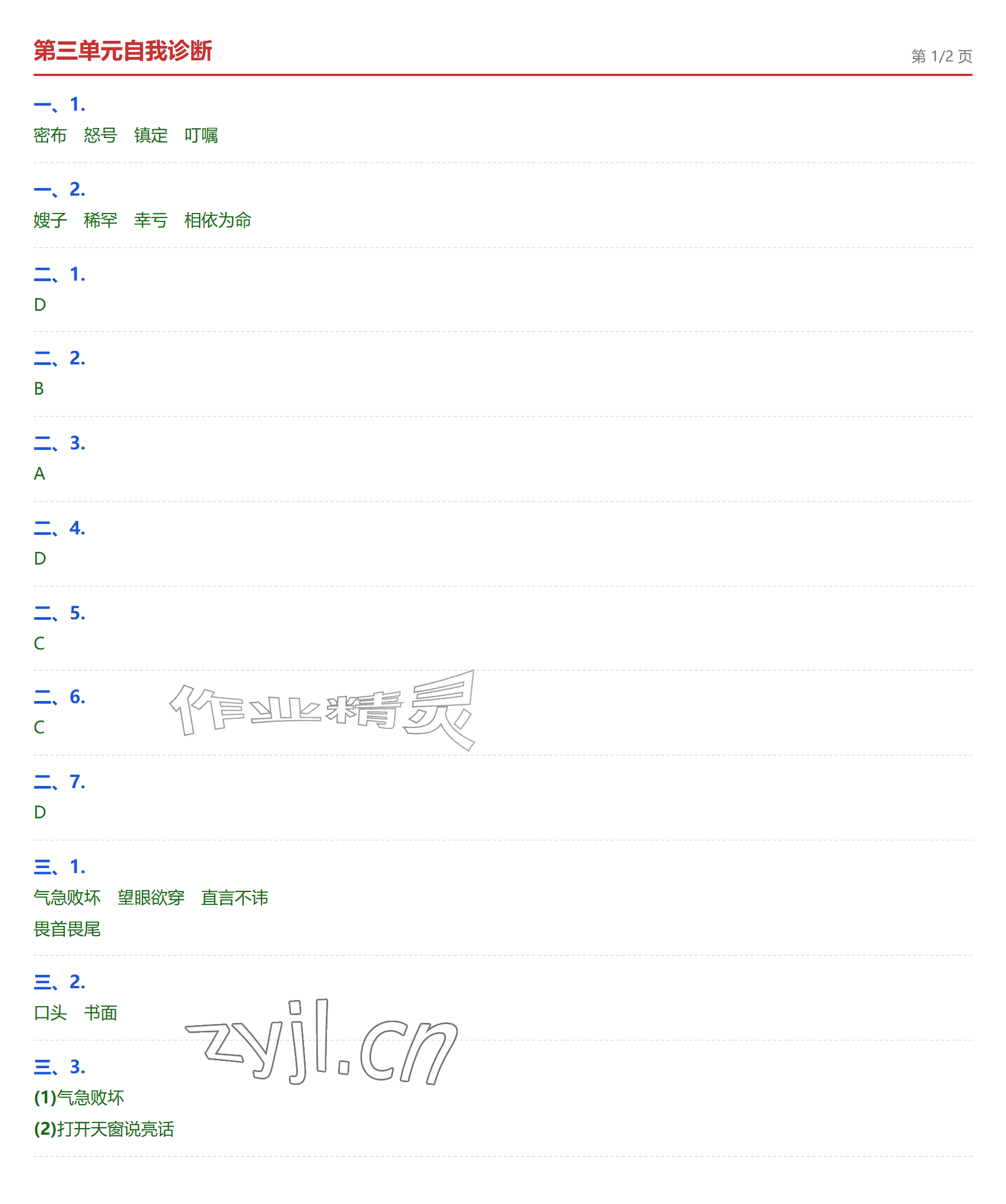 2026年学业水平评价五年级语文上册人教版&nbsp;参考答案第5页